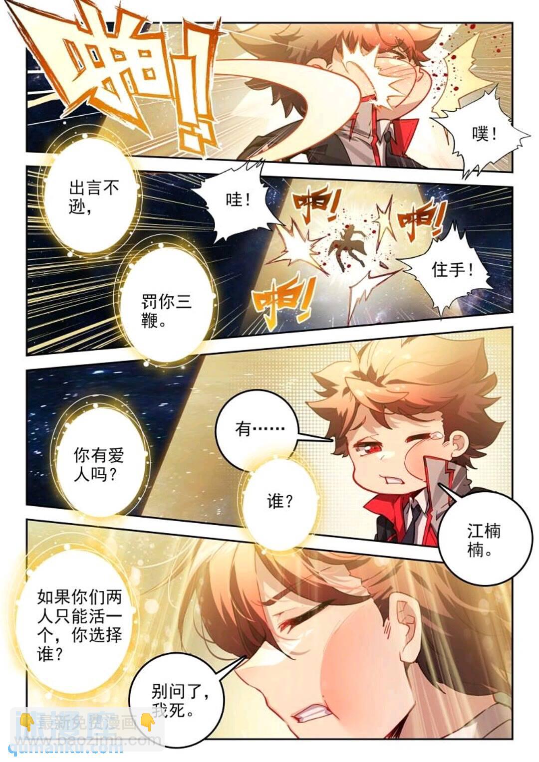 🍼斗罗大陆 II 绝世唐门 395 贝贝？贝贝！ 第9页