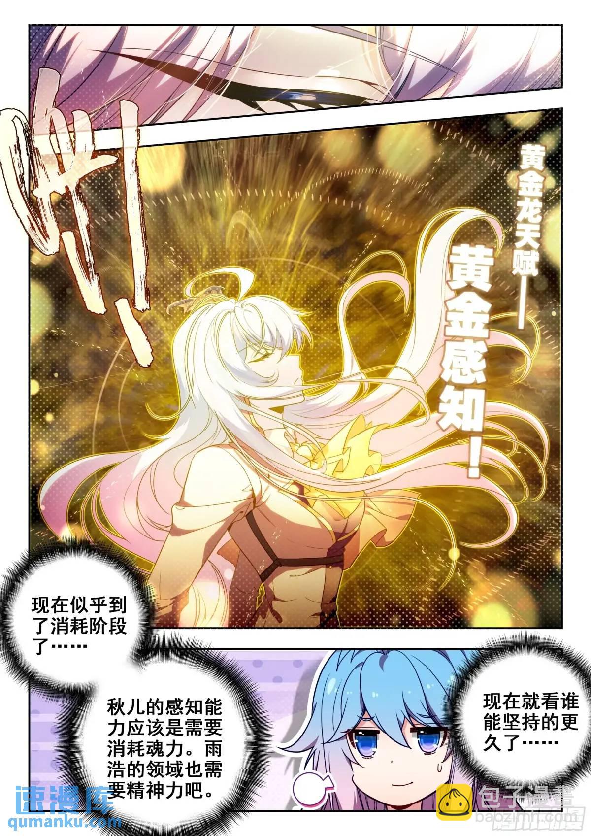 🍼斗罗大陆 II 绝世唐门 397 久违的对决 第13页