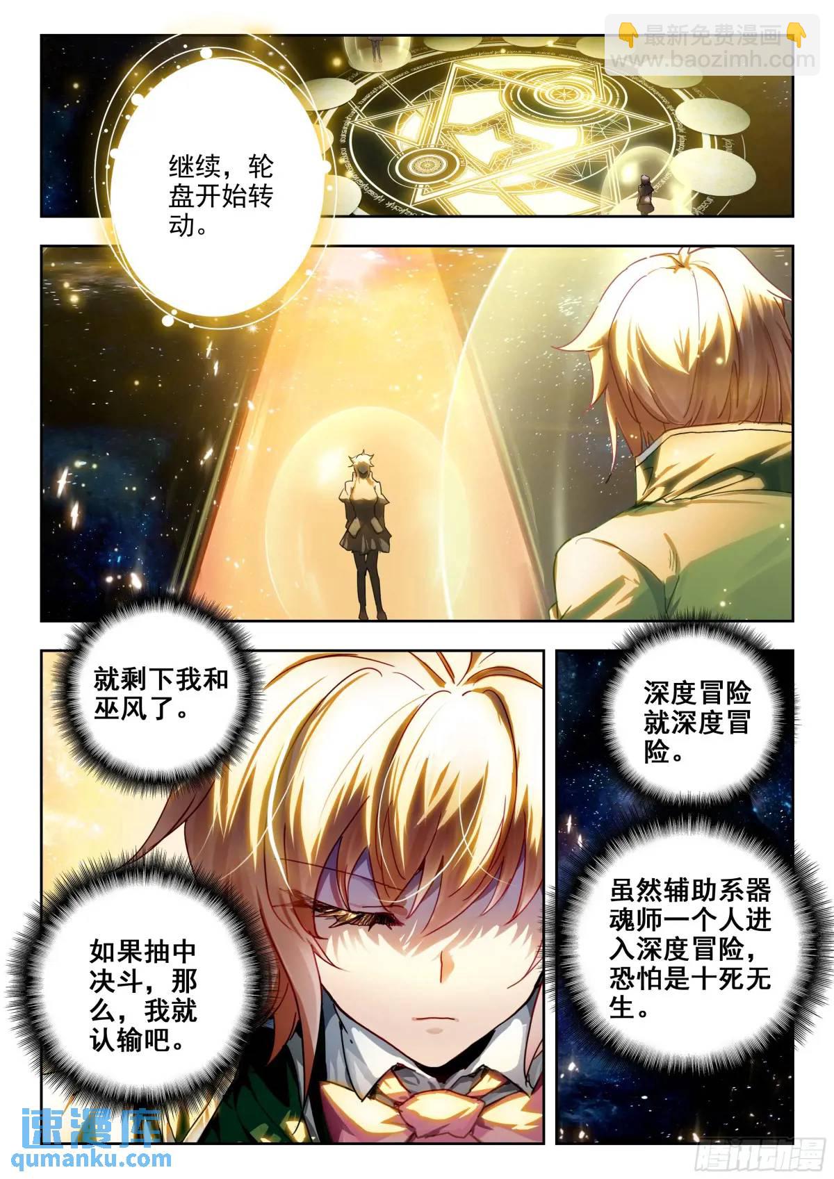 🍼斗罗大陆 II 绝世唐门 397 久违的对决 第16页