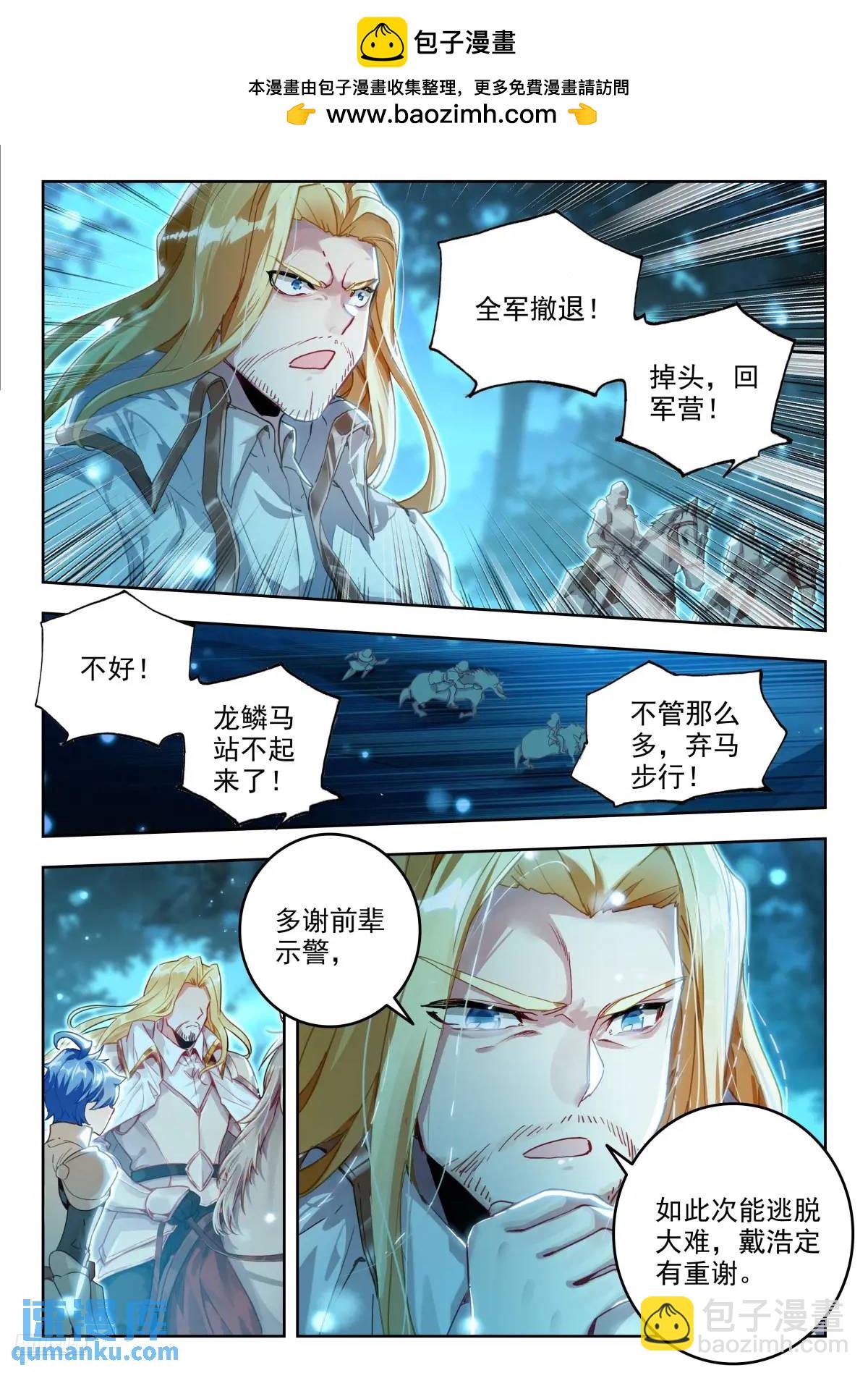 🍼斗罗大陆 II 绝世唐门 399 营救 第12页