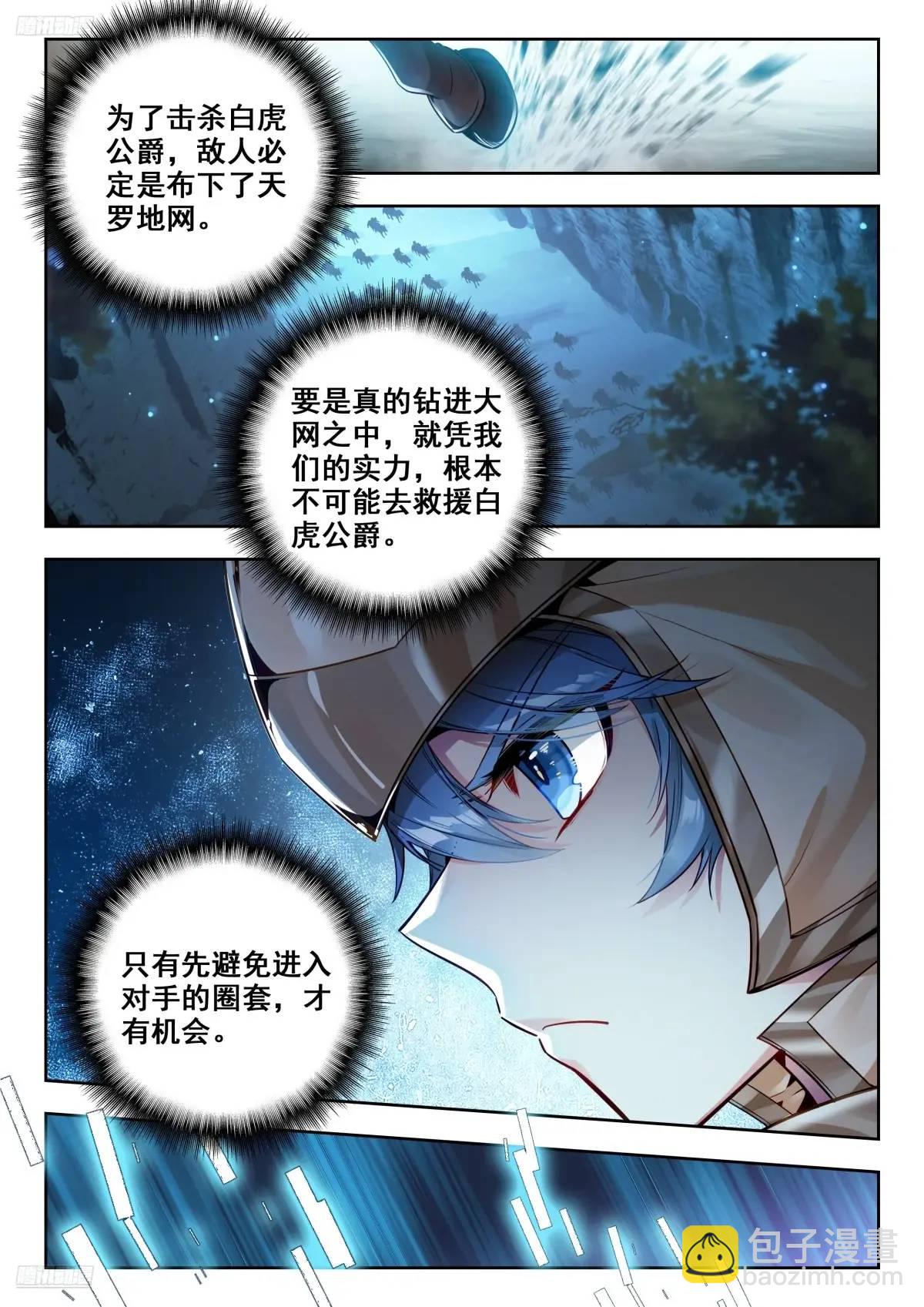 🍼斗罗大陆 II 绝世唐门 399 营救 第3页