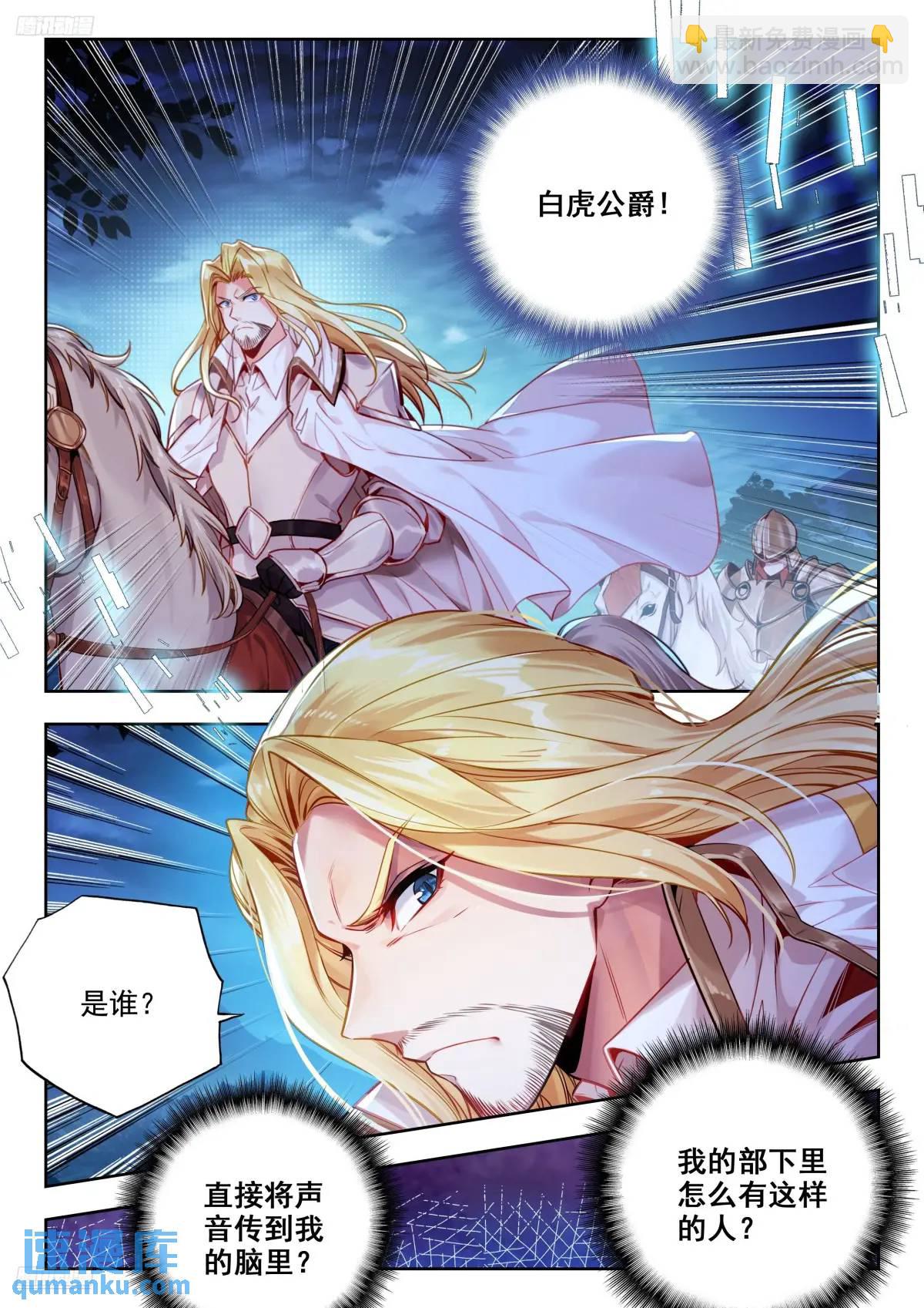 🍼斗罗大陆 II 绝世唐门 399 营救 第4页