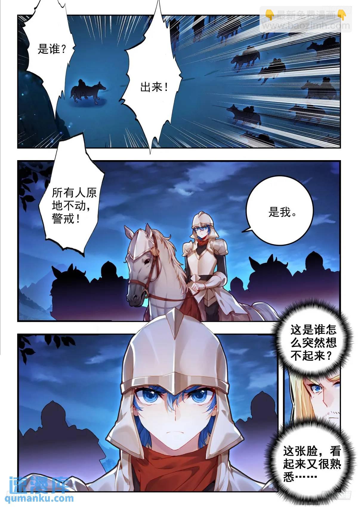 🍼斗罗大陆 II 绝世唐门 399 营救 第5页