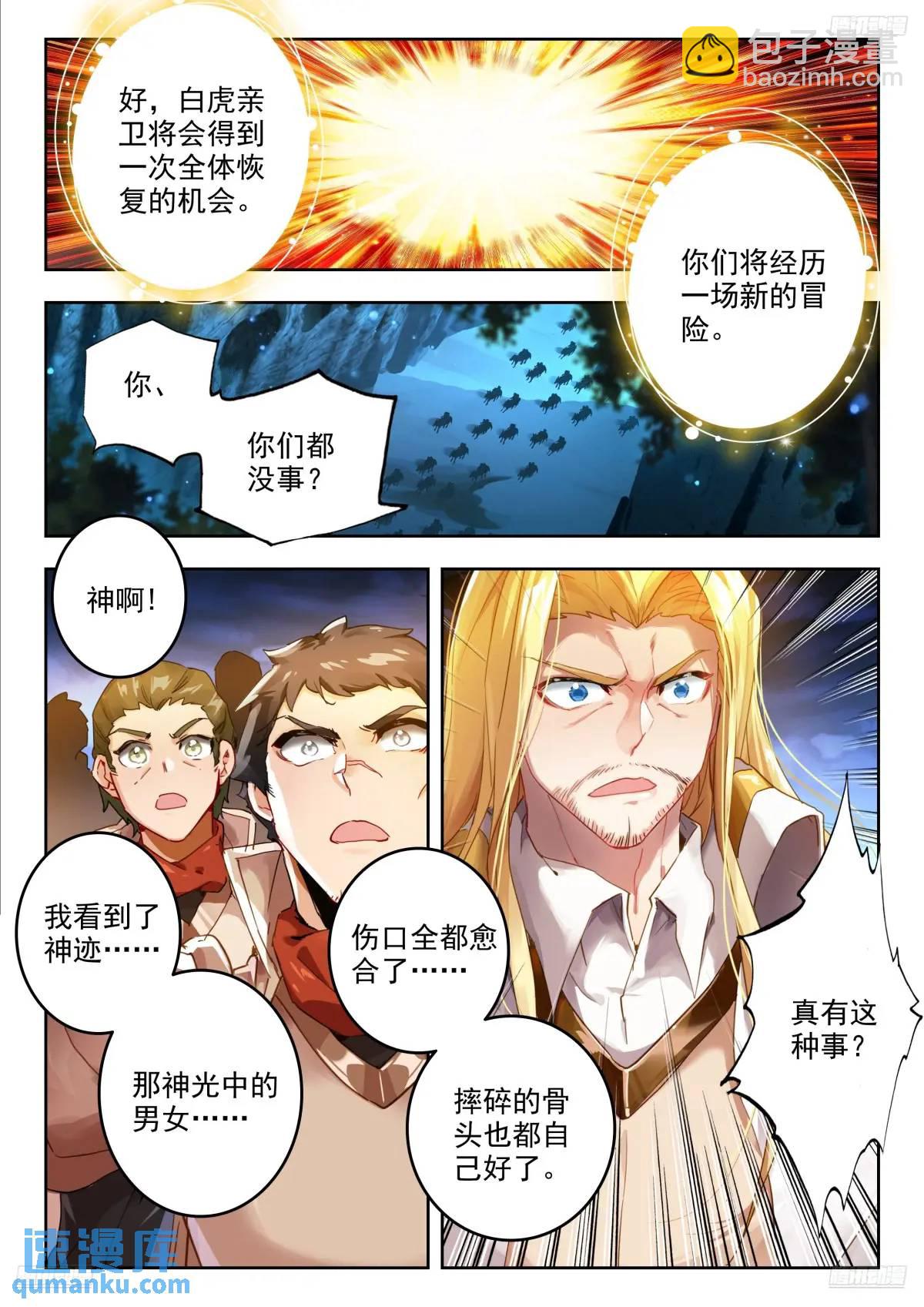 🍼斗罗大陆 II 绝世唐门 401全体恢复 第11页