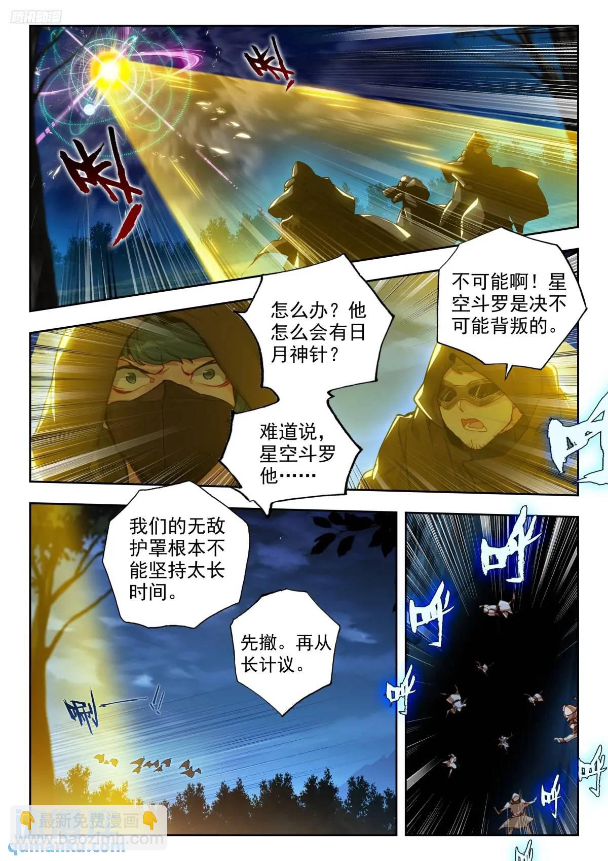 🍼斗罗大陆 II 绝世唐门 401全体恢复 第4页