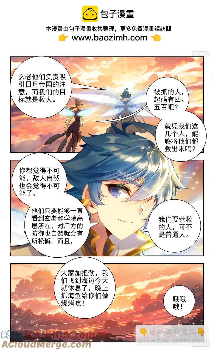 🍼斗罗大陆 II 绝世唐门 417 行动 第11页