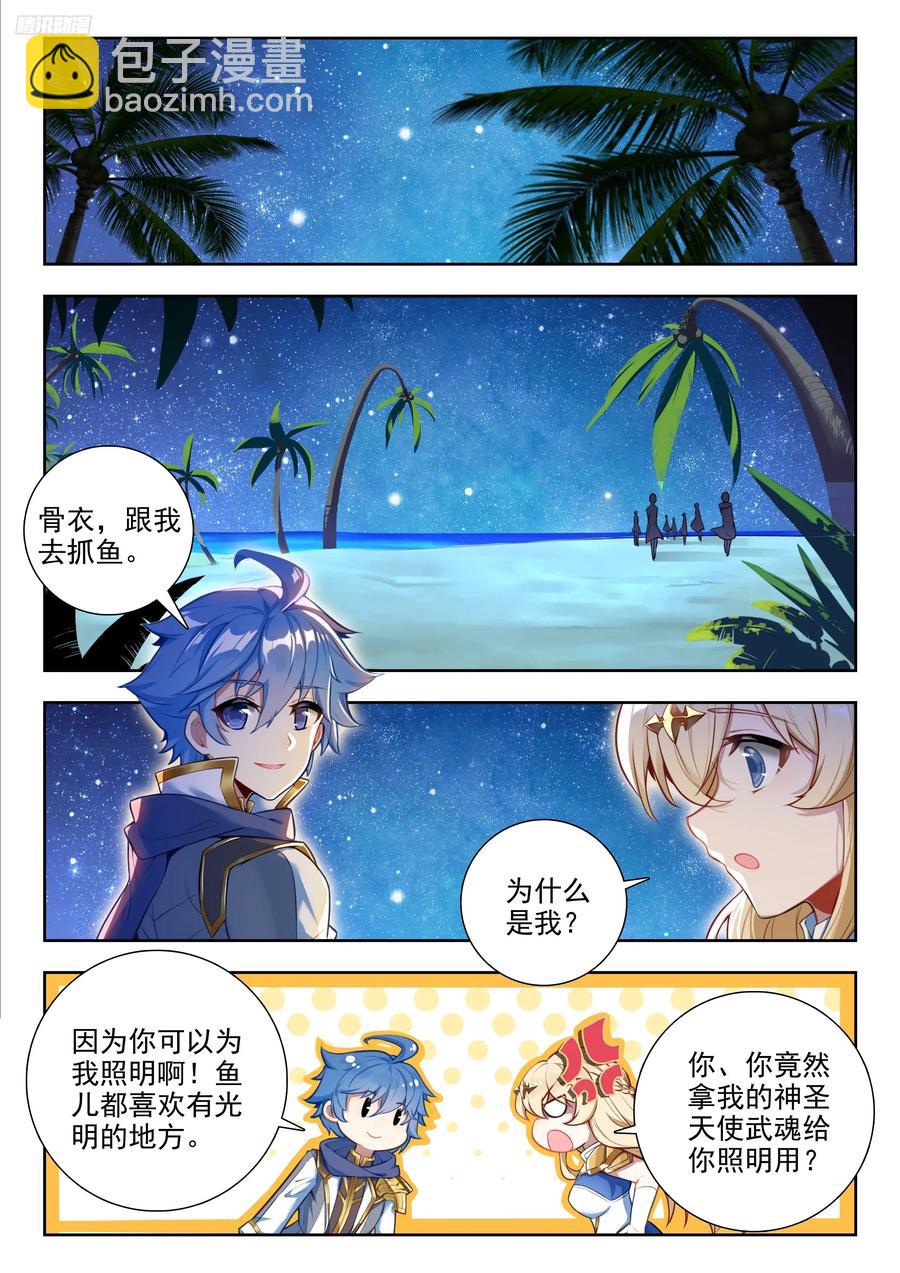 🍼斗罗大陆 II 绝世唐门 417 行动 第12页