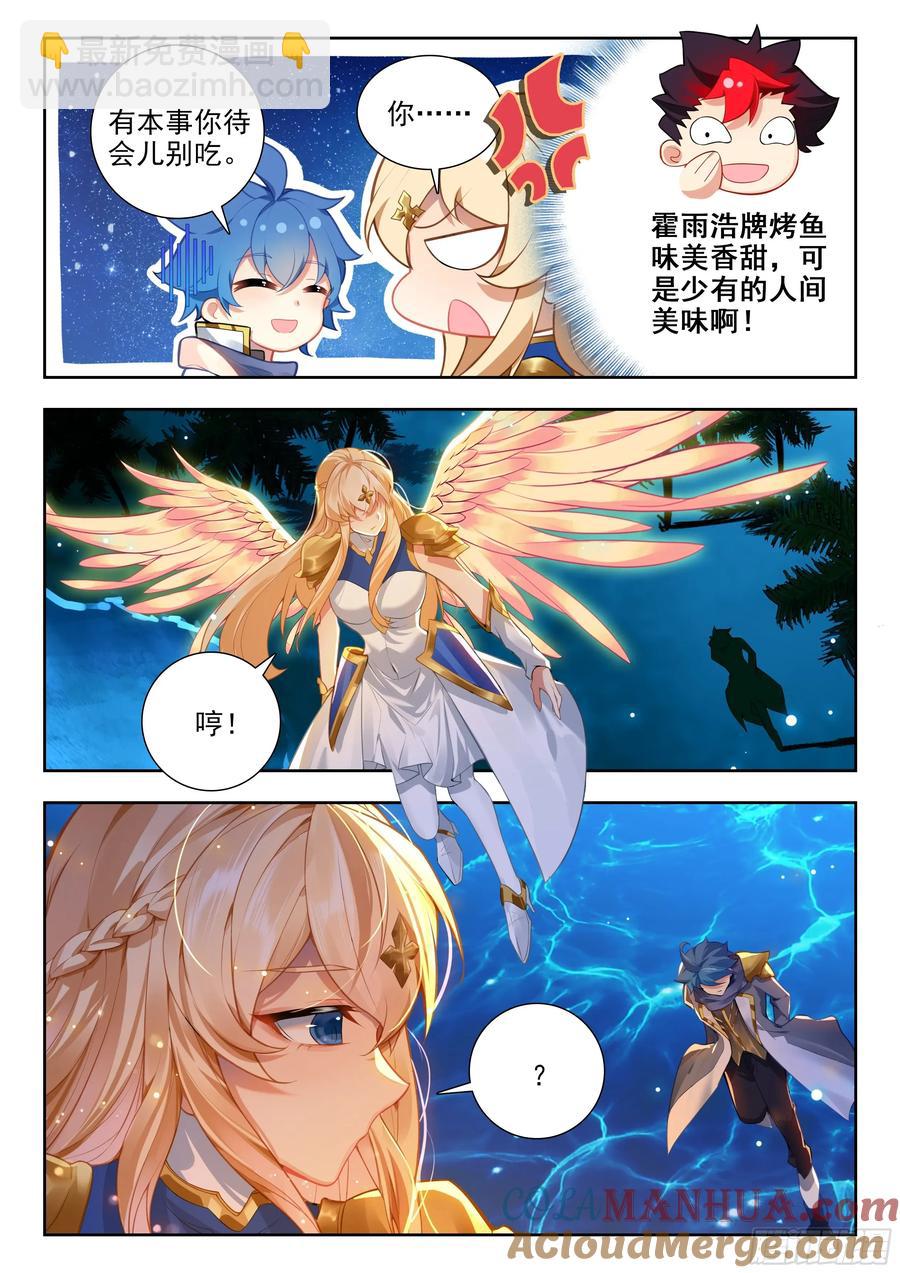 🍼斗罗大陆 II 绝世唐门 417 行动 第13页