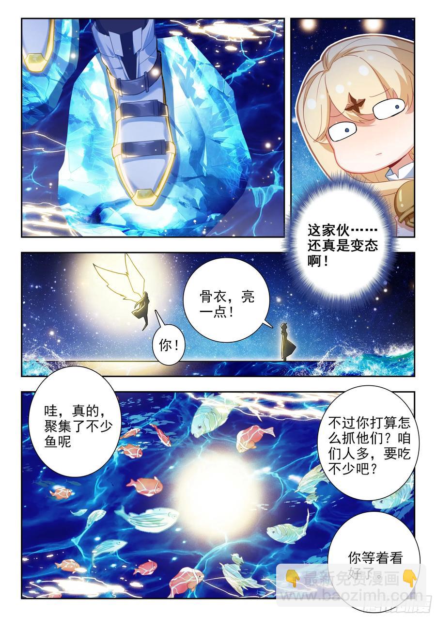 🍼斗罗大陆 II 绝世唐门 417 行动 第14页