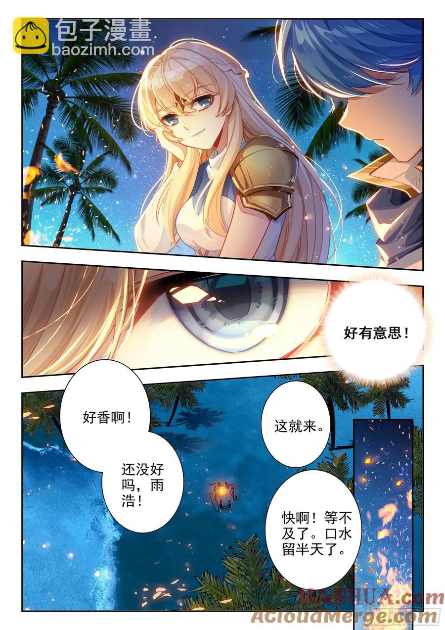 🍼斗罗大陆 II 绝世唐门 417 行动 第17页