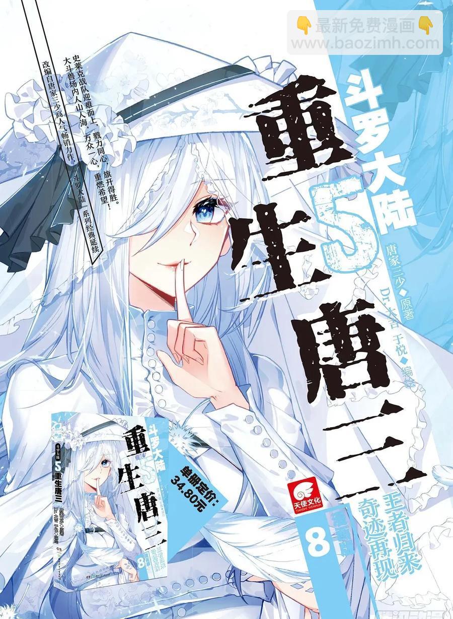 🍼斗罗大陆 II 绝世唐门 417 行动 第18页