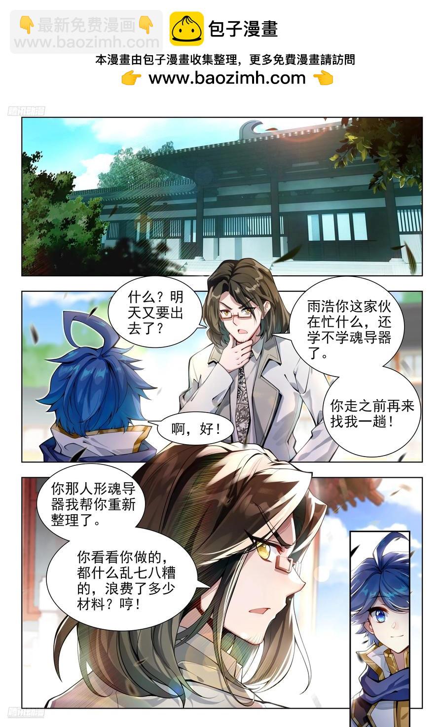 🍼斗罗大陆 II 绝世唐门 417 行动 第2页