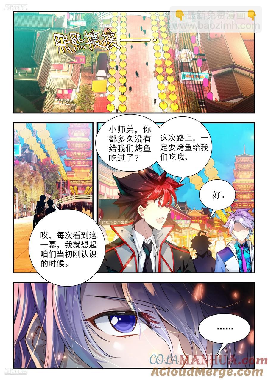 🍼斗罗大陆 II 绝世唐门 417 行动 第3页