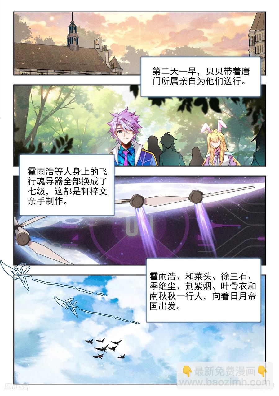 🍼斗罗大陆 II 绝世唐门 417 行动 第8页