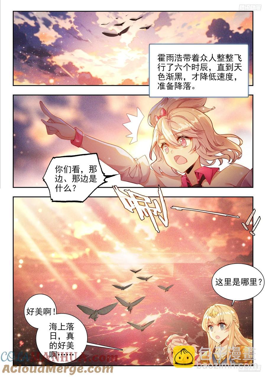 🍼斗罗大陆 II 绝世唐门 417 行动 第9页
