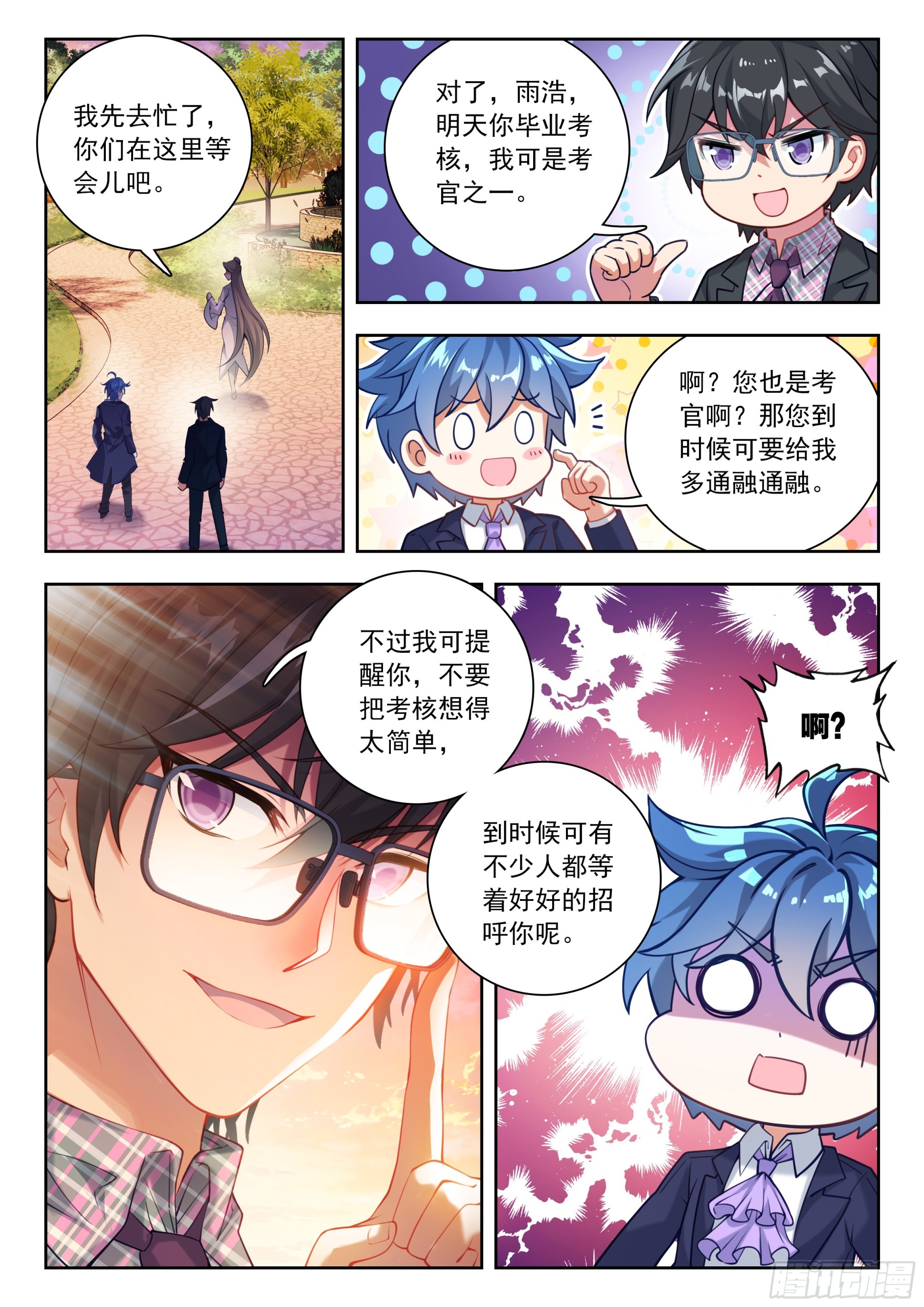 🍼斗罗大陆 II 绝世唐门 584 不识泰山 第15页