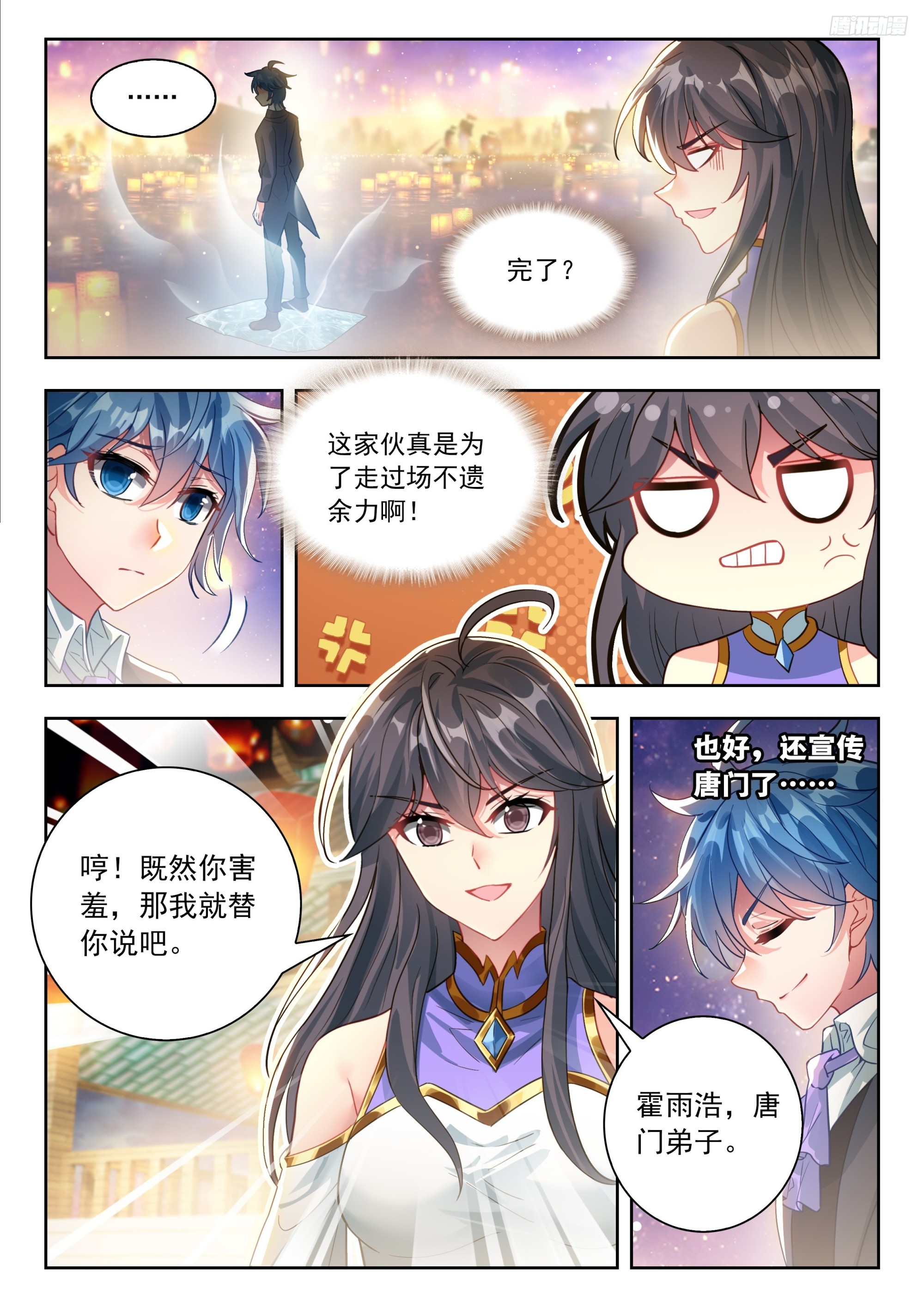 🍼斗罗大陆 II 绝世唐门 586 相亲满灯 第10页