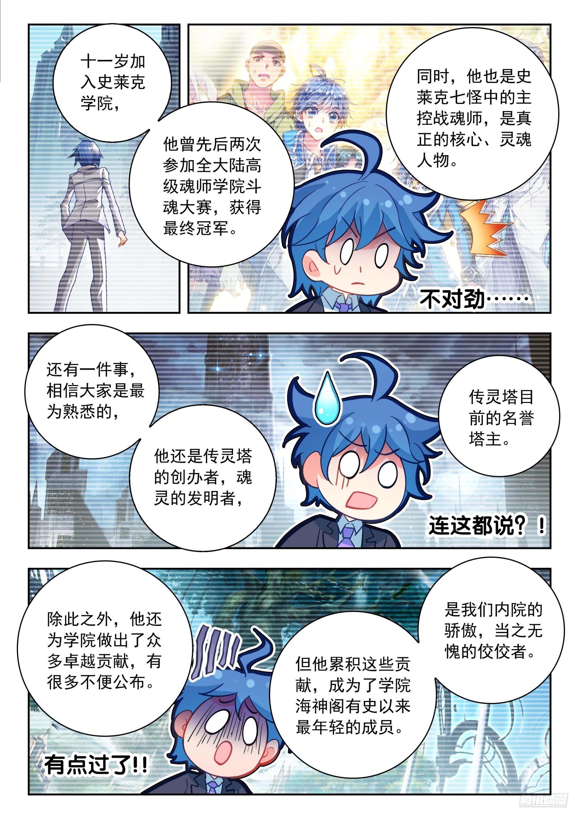 🍼斗罗大陆 II 绝世唐门 586 相亲满灯 第11页