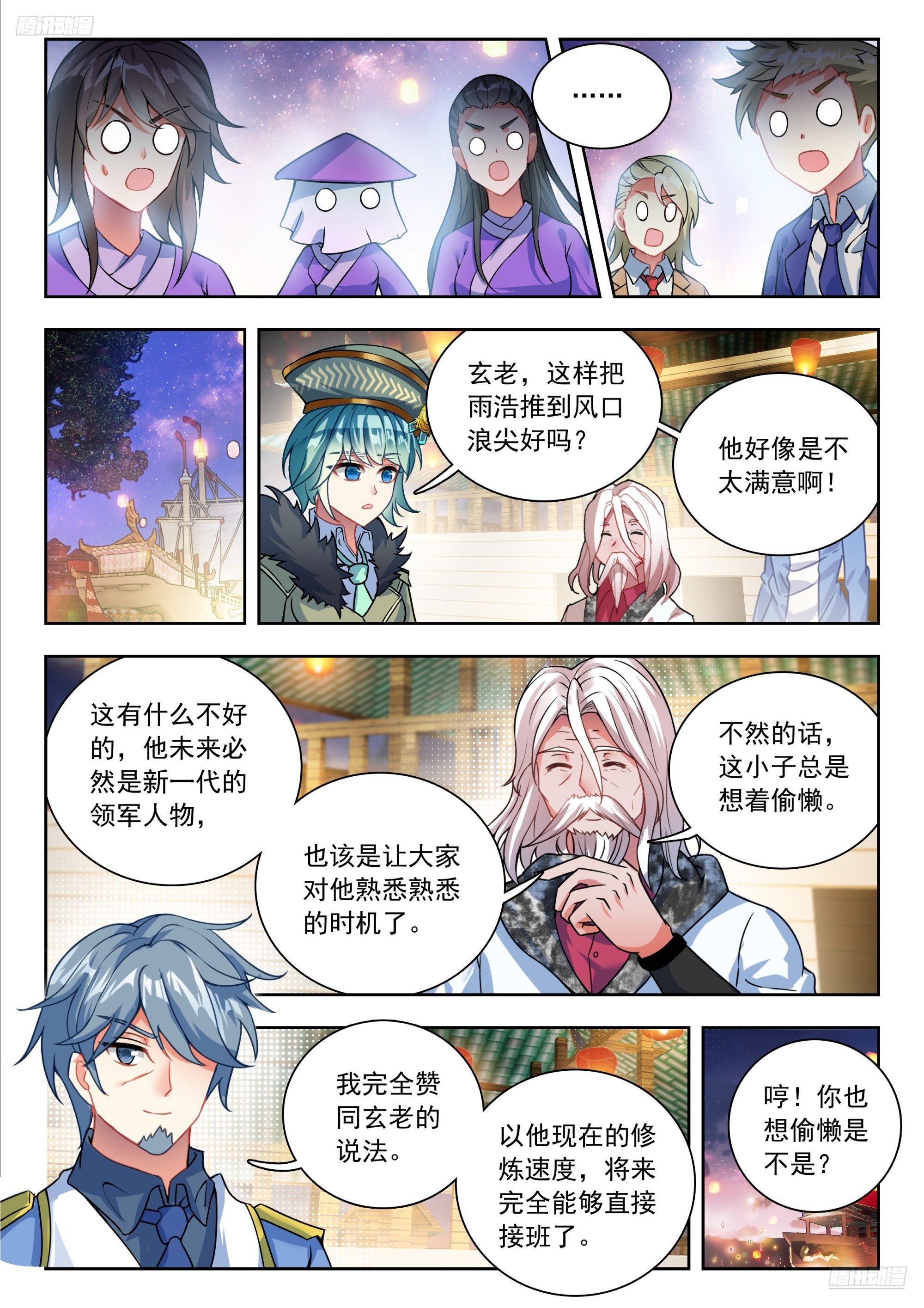 🍼斗罗大陆 II 绝世唐门 586 相亲满灯 第12页