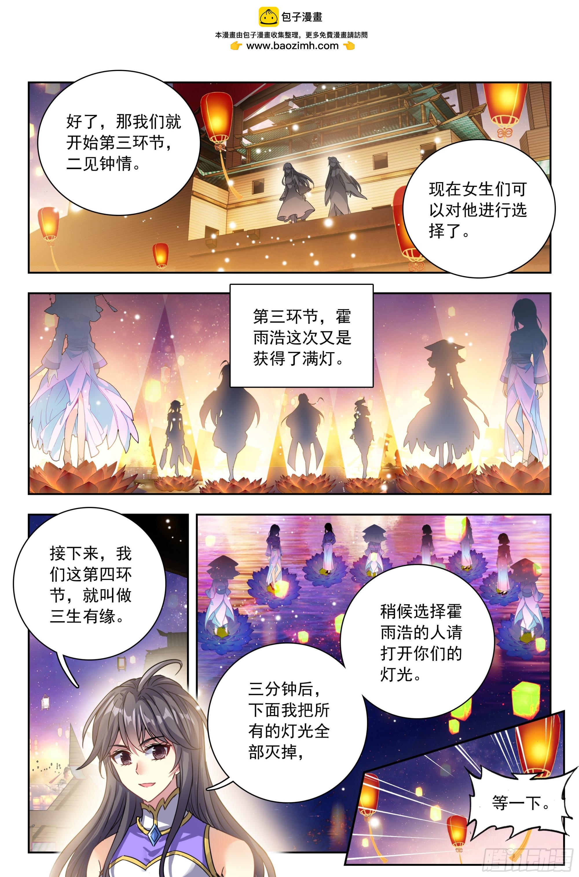 🍼斗罗大陆 II 绝世唐门 586 相亲满灯 第14页