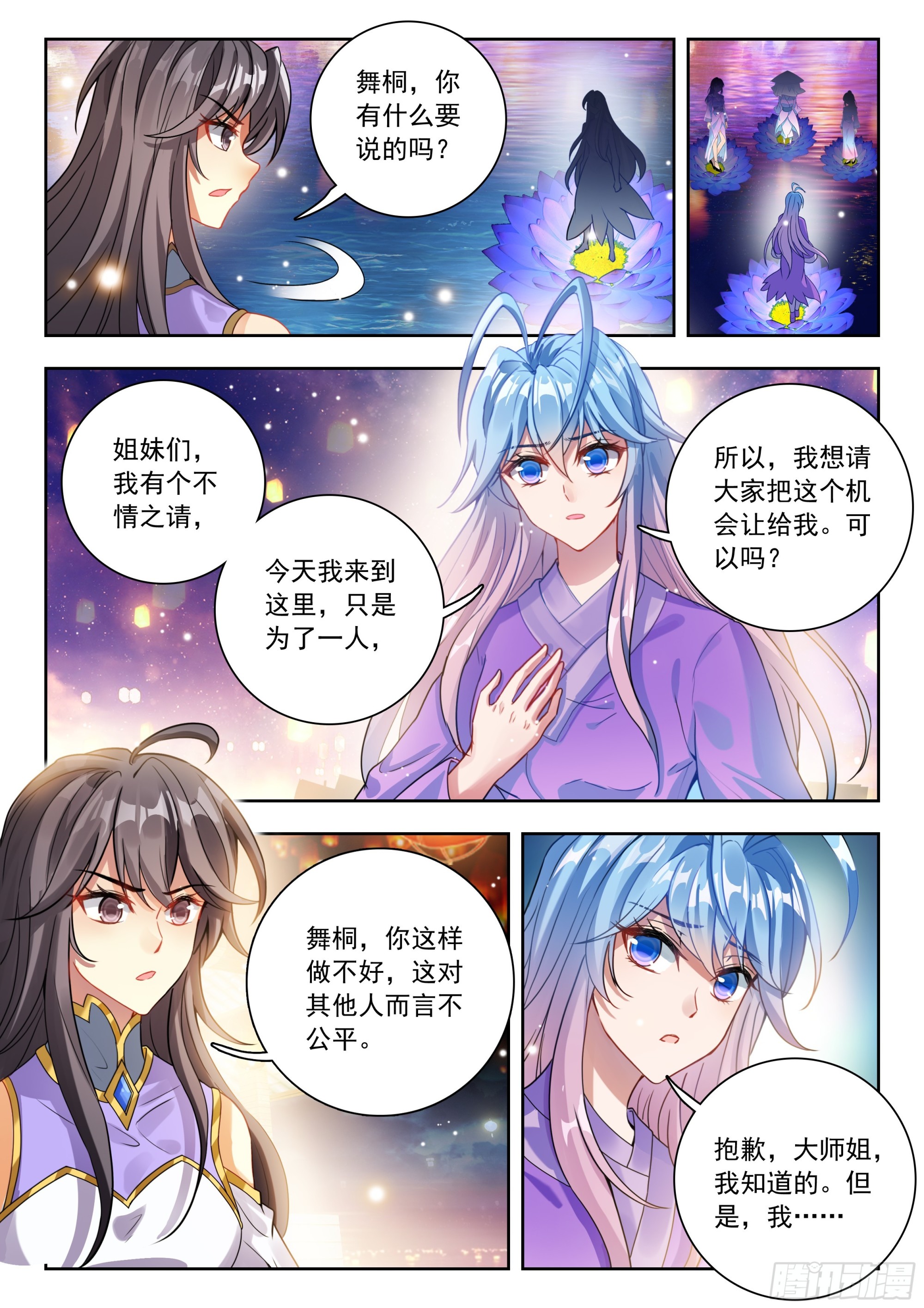🍼斗罗大陆 II 绝世唐门 586 相亲满灯 第15页