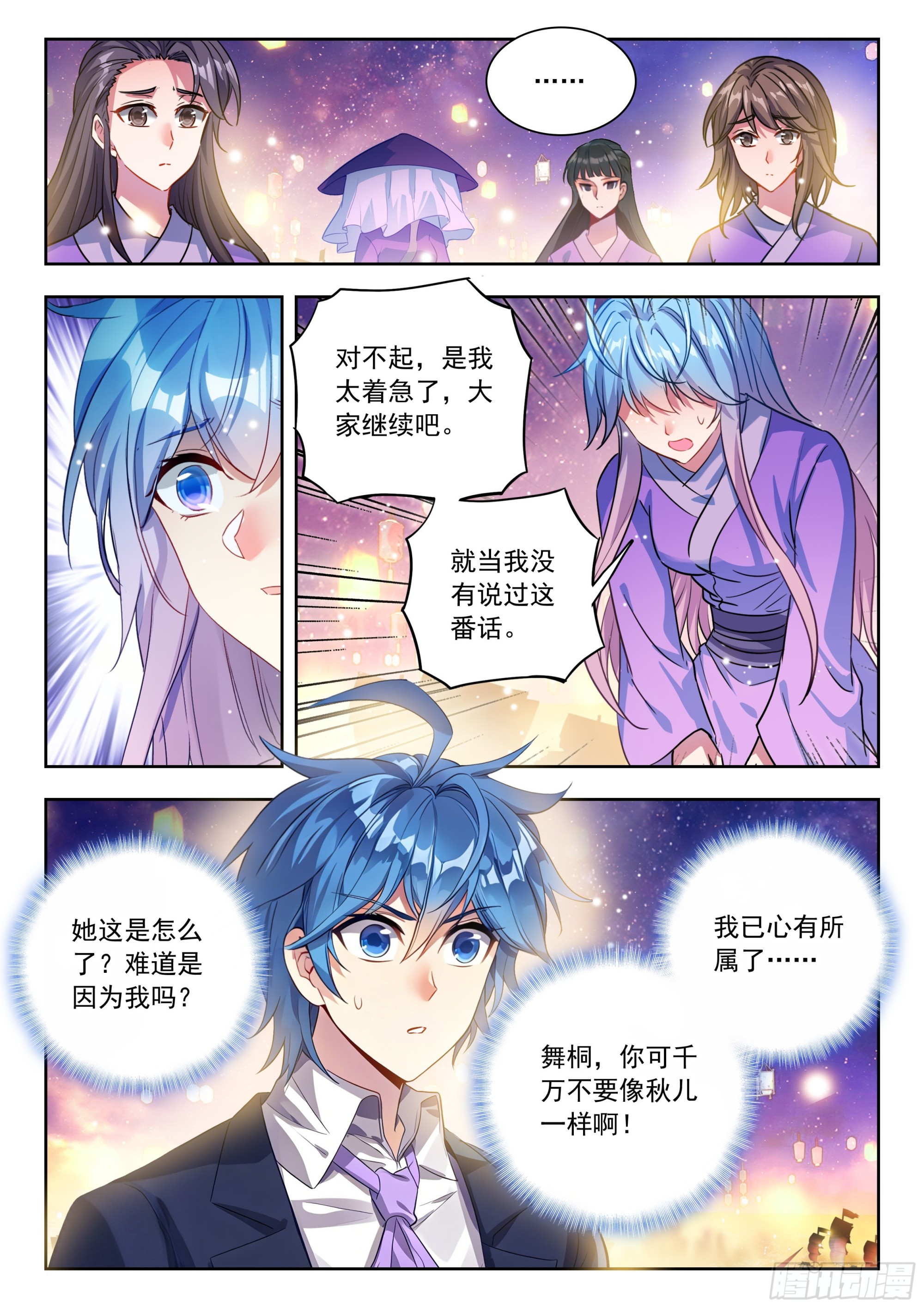 🍼斗罗大陆 II 绝世唐门 586 相亲满灯 第16页