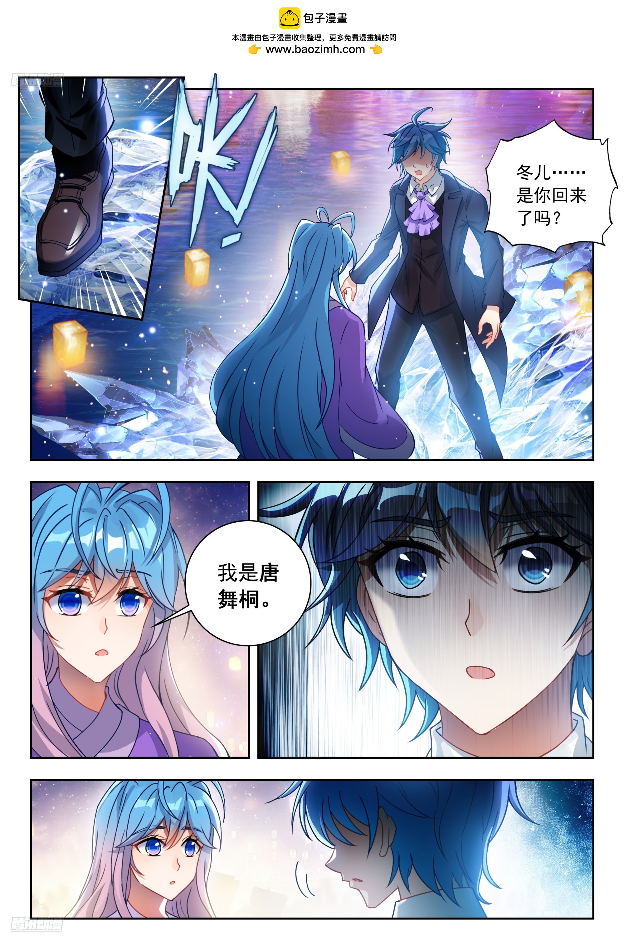 🍼斗罗大陆 II 绝世唐门 586 相亲满灯 第2页