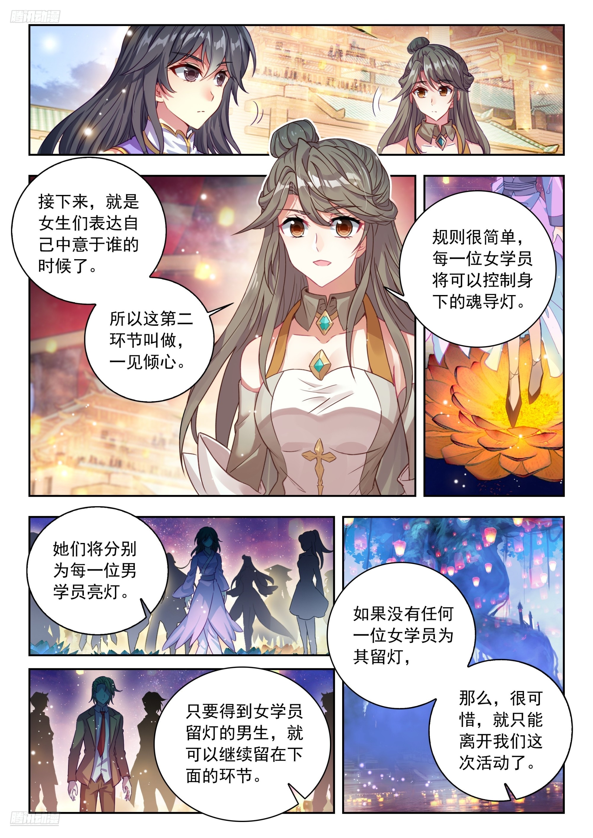 🍼斗罗大陆 II 绝世唐门 586 相亲满灯 第4页
