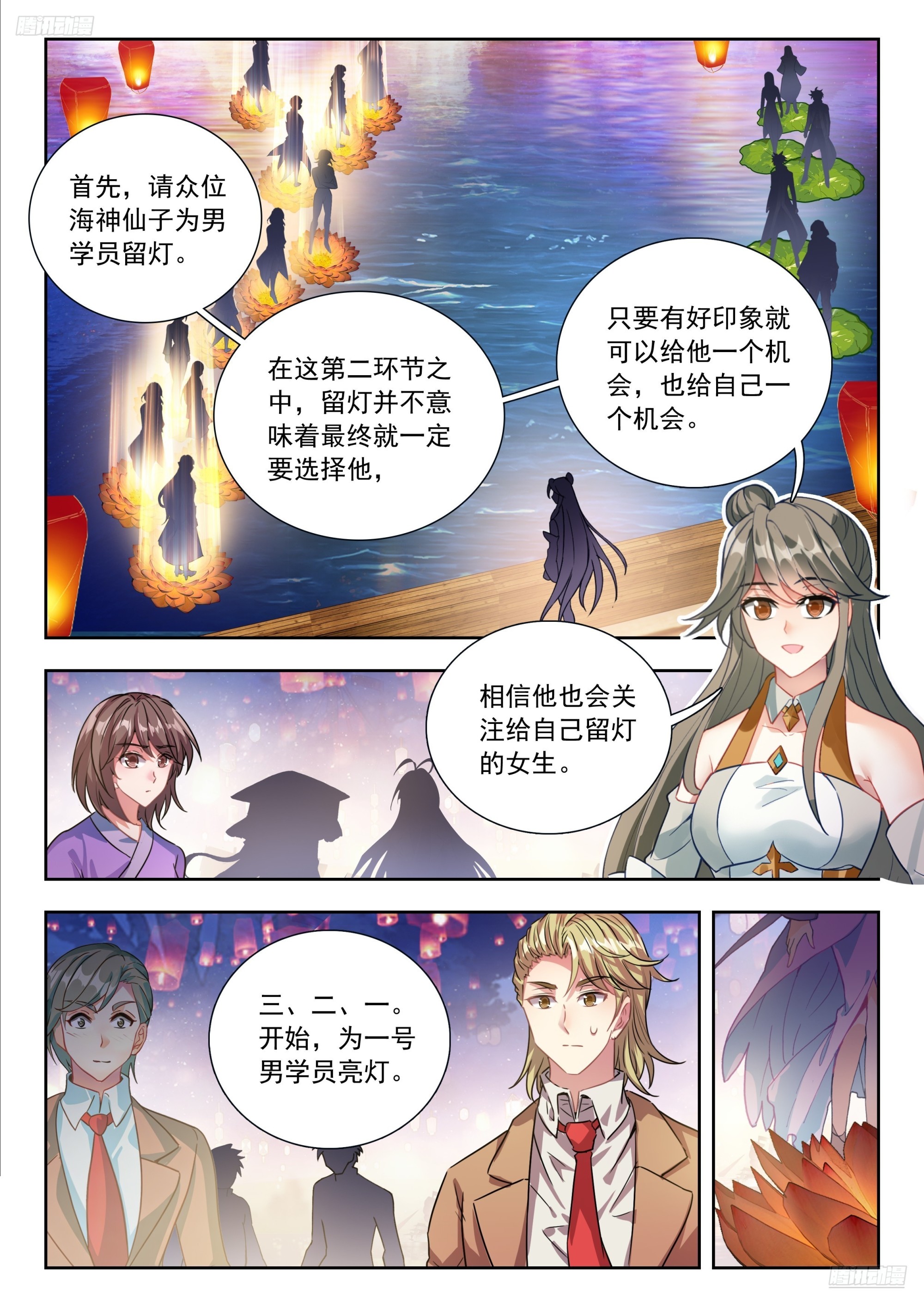 🍼斗罗大陆 II 绝世唐门 586 相亲满灯 第5页