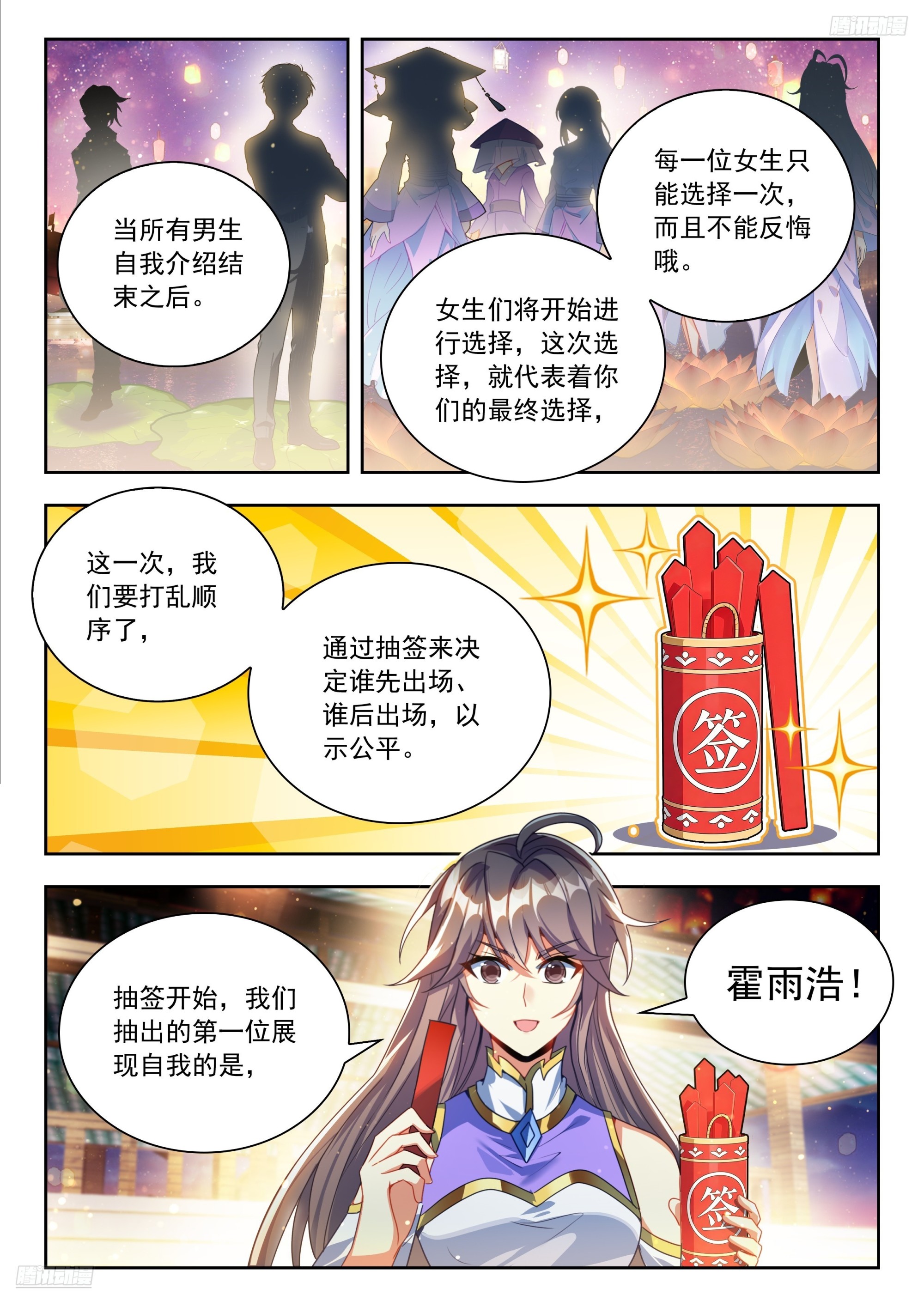 🍼斗罗大陆 II 绝世唐门 586 相亲满灯 第8页