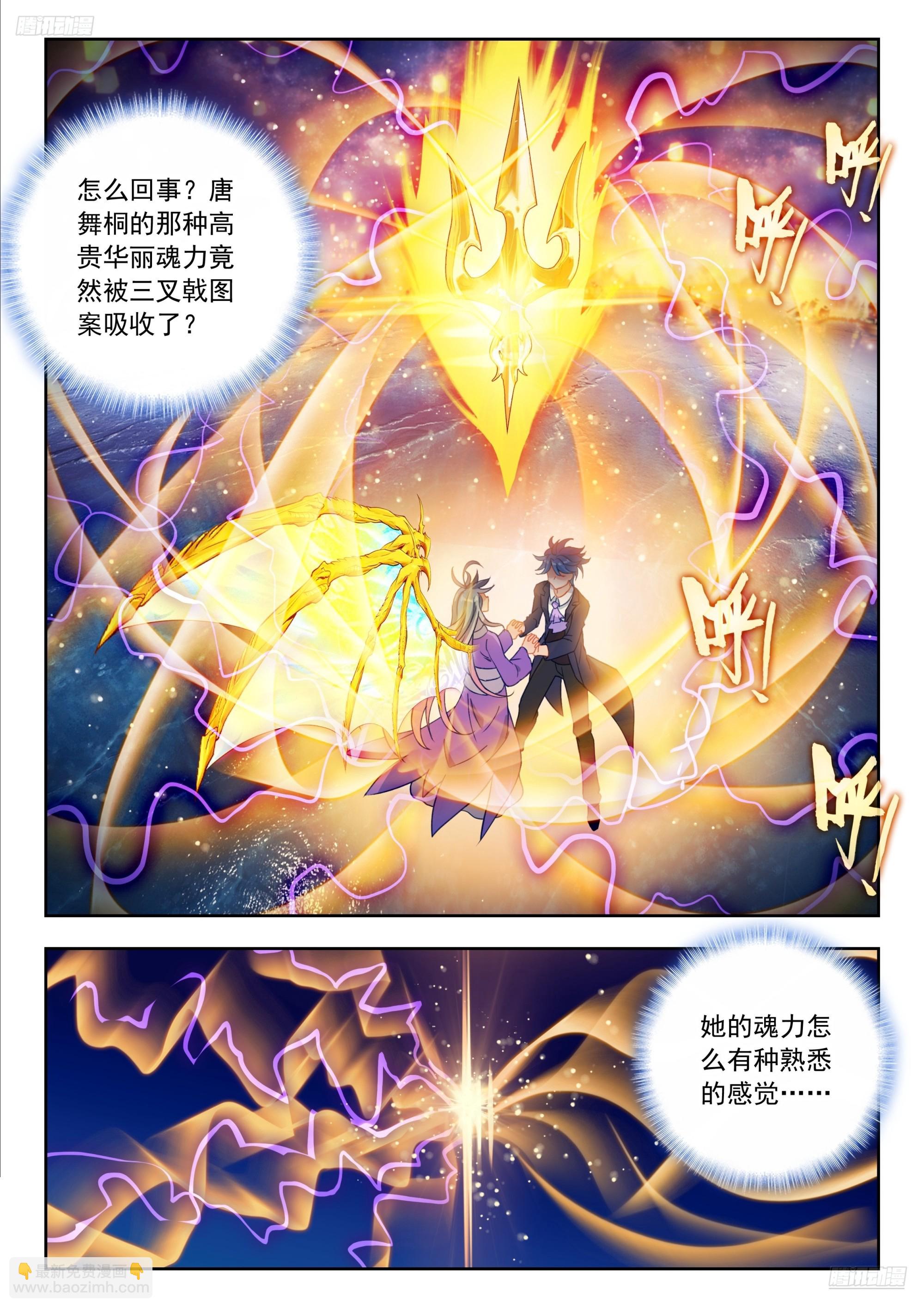 🍼斗罗大陆 II 绝世唐门 588 融合！她，回来了！ 第12页