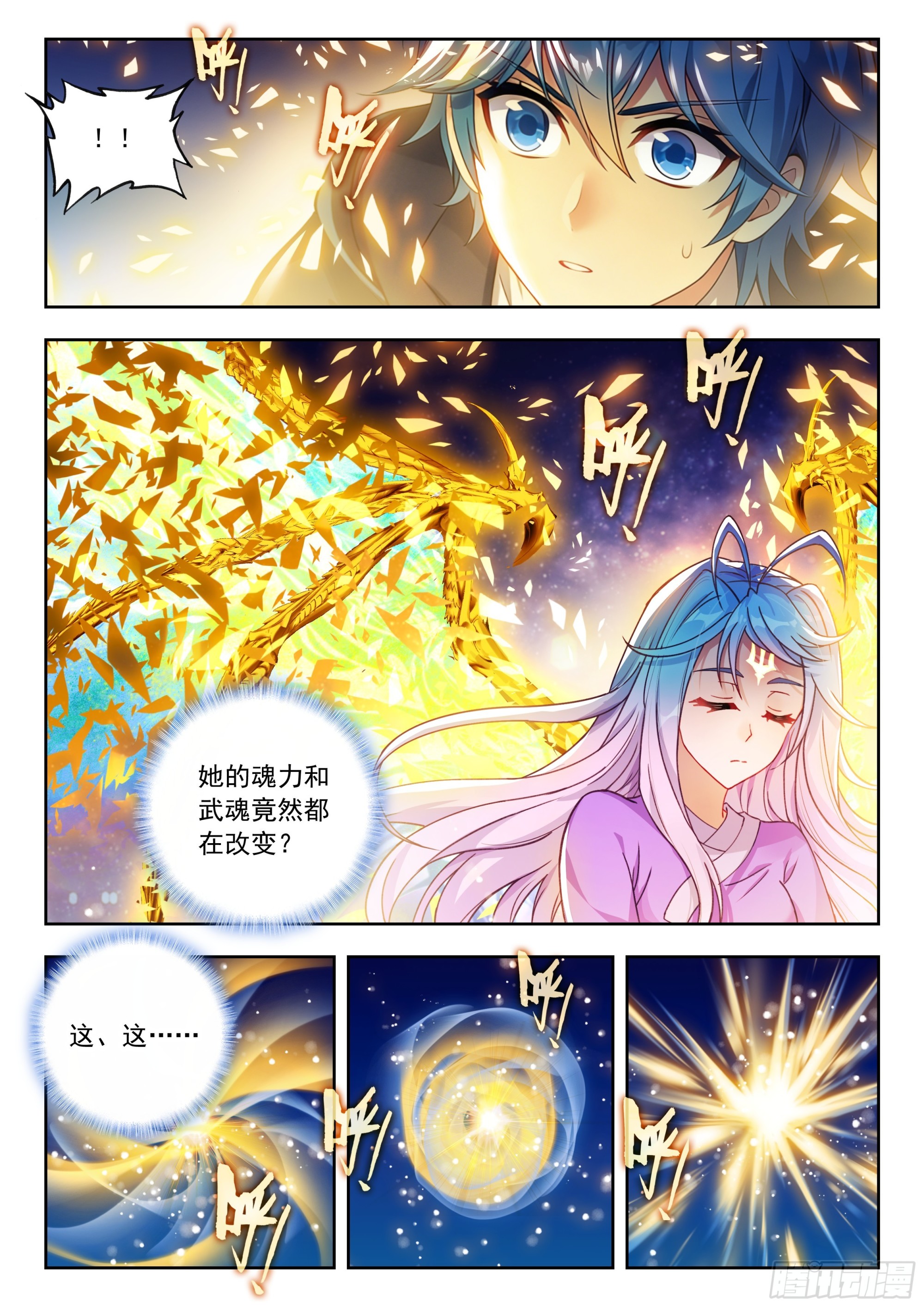 🍼斗罗大陆 II 绝世唐门 588 融合！她，回来了！ 第13页