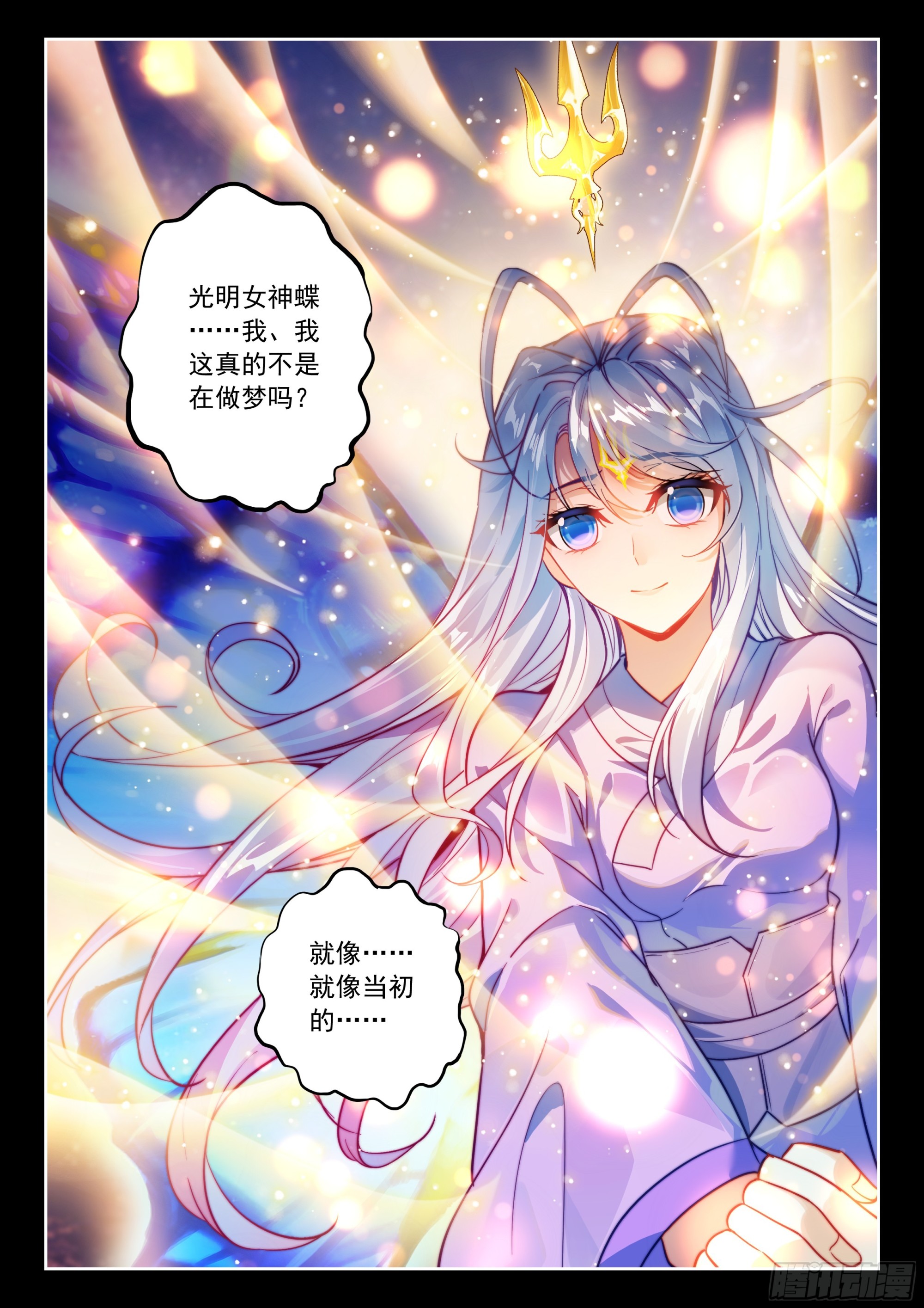 🍼斗罗大陆 II 绝世唐门 588 融合！她，回来了！ 第15页