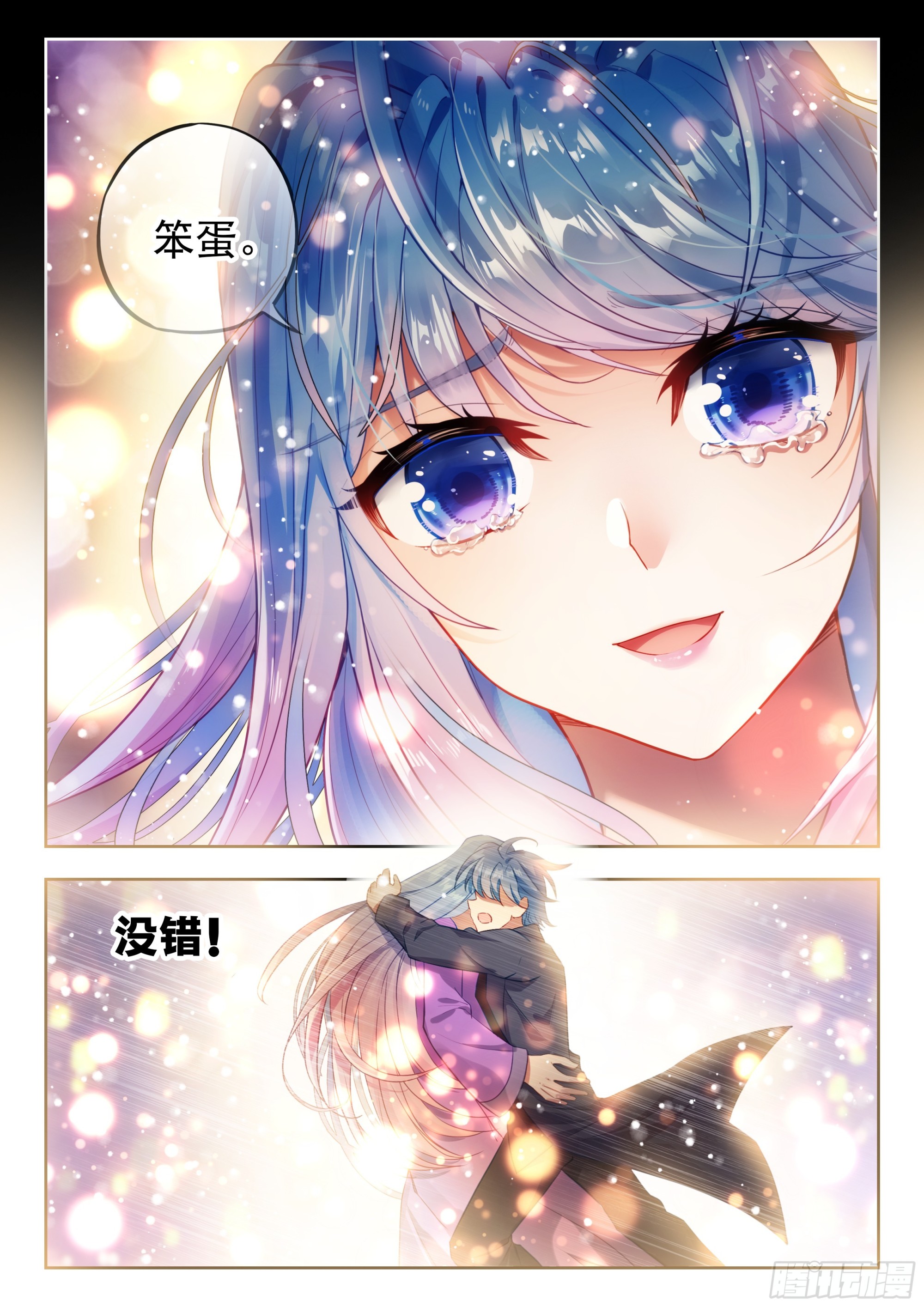 🍼斗罗大陆 II 绝世唐门 588 融合！她，回来了！ 第16页