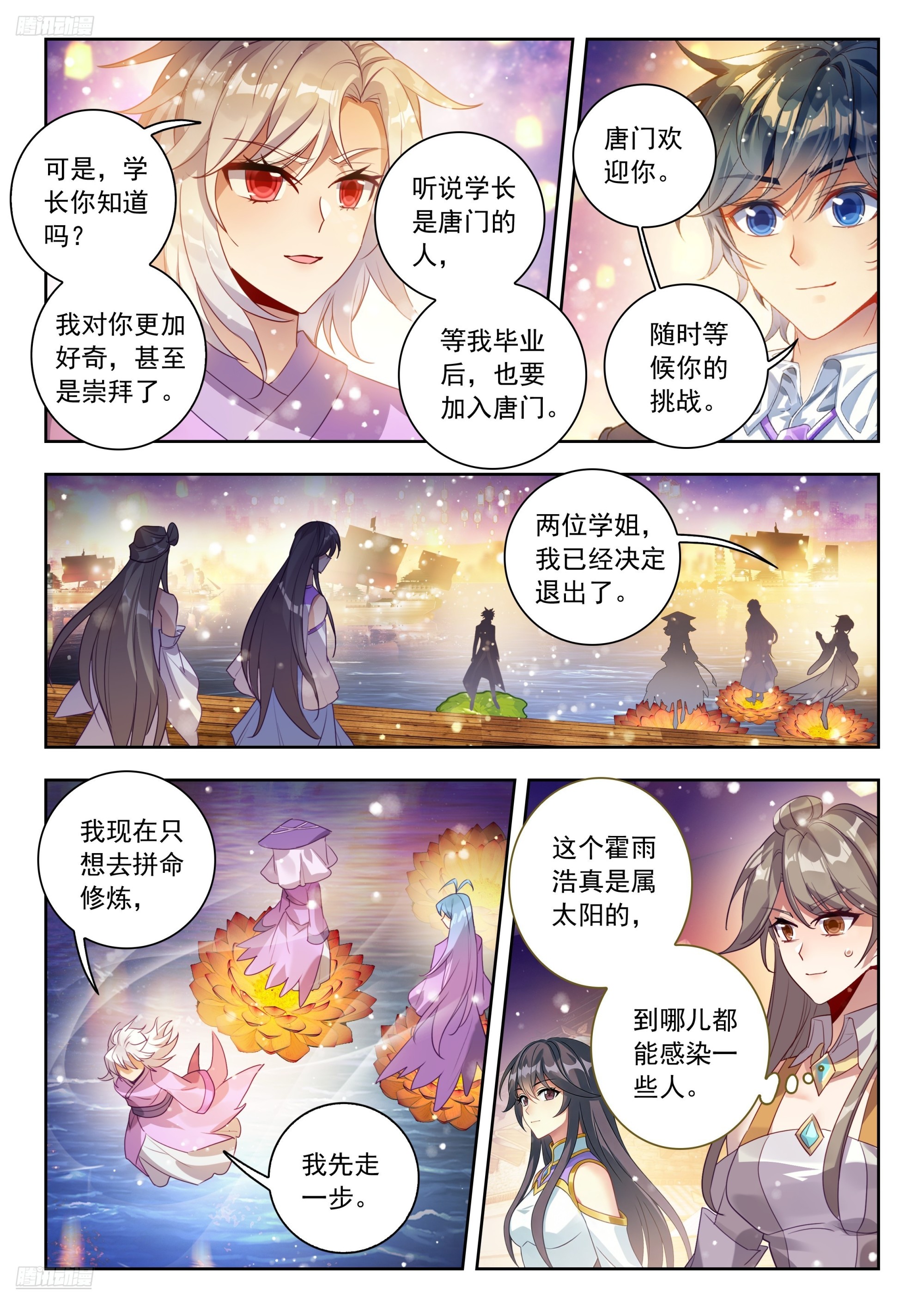 🍼斗罗大陆 II 绝世唐门 588 融合！她，回来了！ 第3页