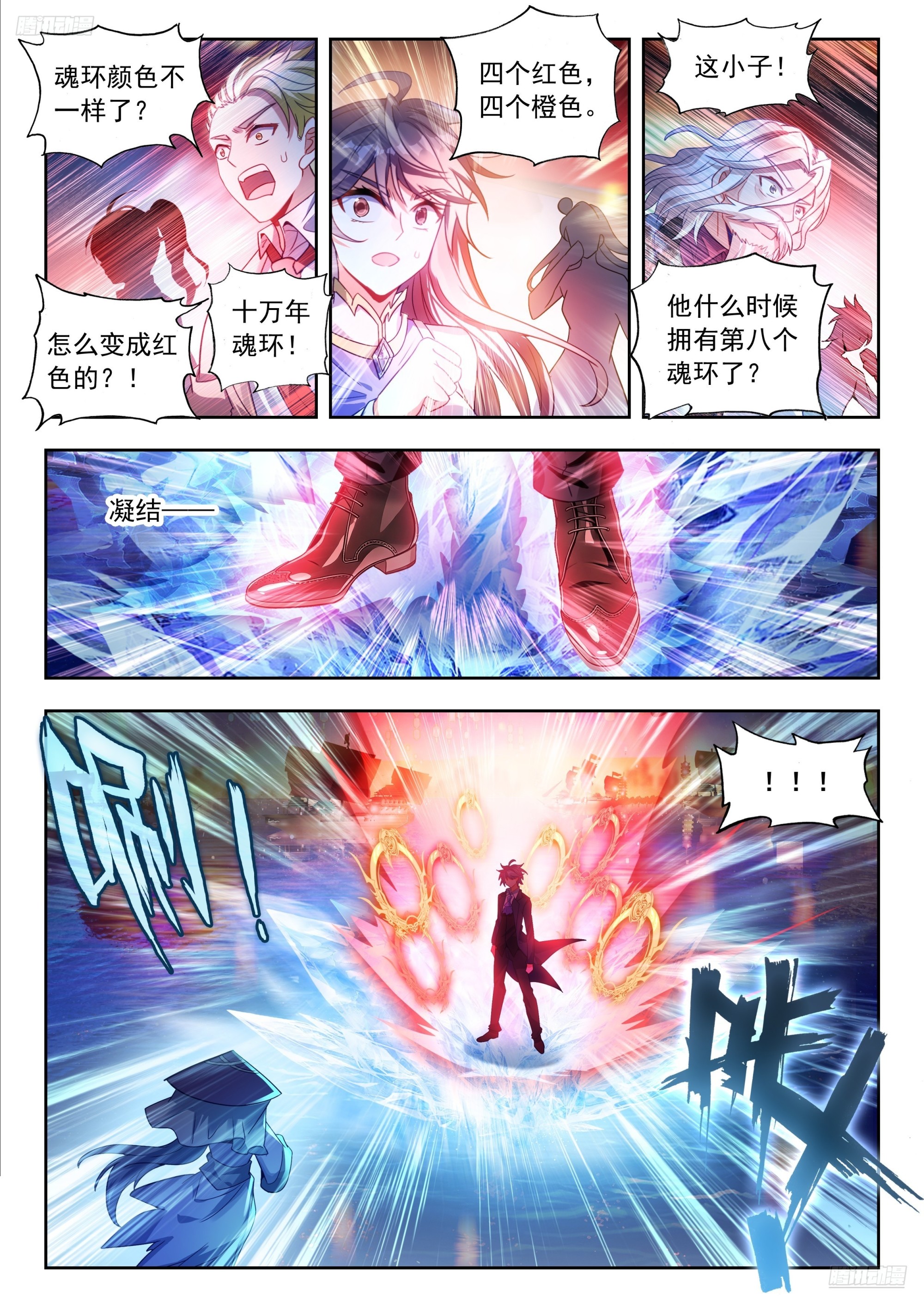 🍼斗罗大陆 II 绝世唐门 588 融合！她，回来了！ 第5页