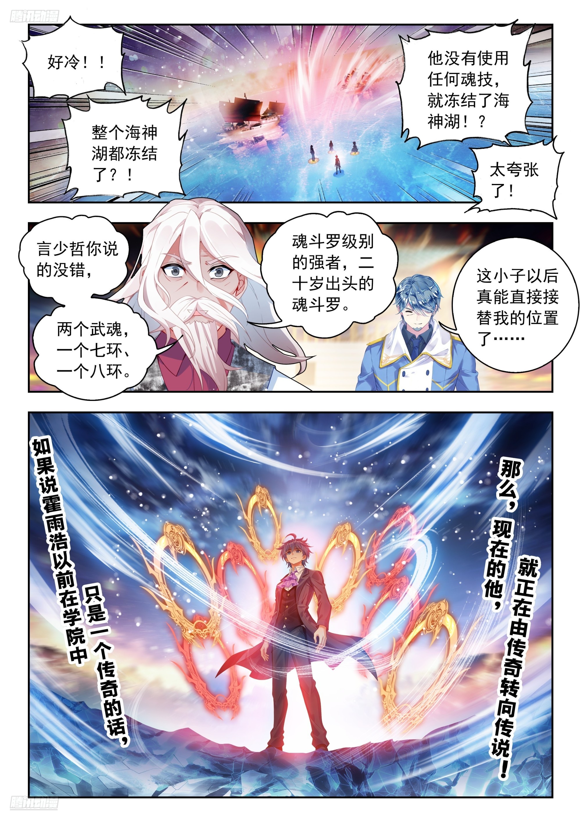 🍼斗罗大陆 II 绝世唐门 588 融合！她，回来了！ 第6页