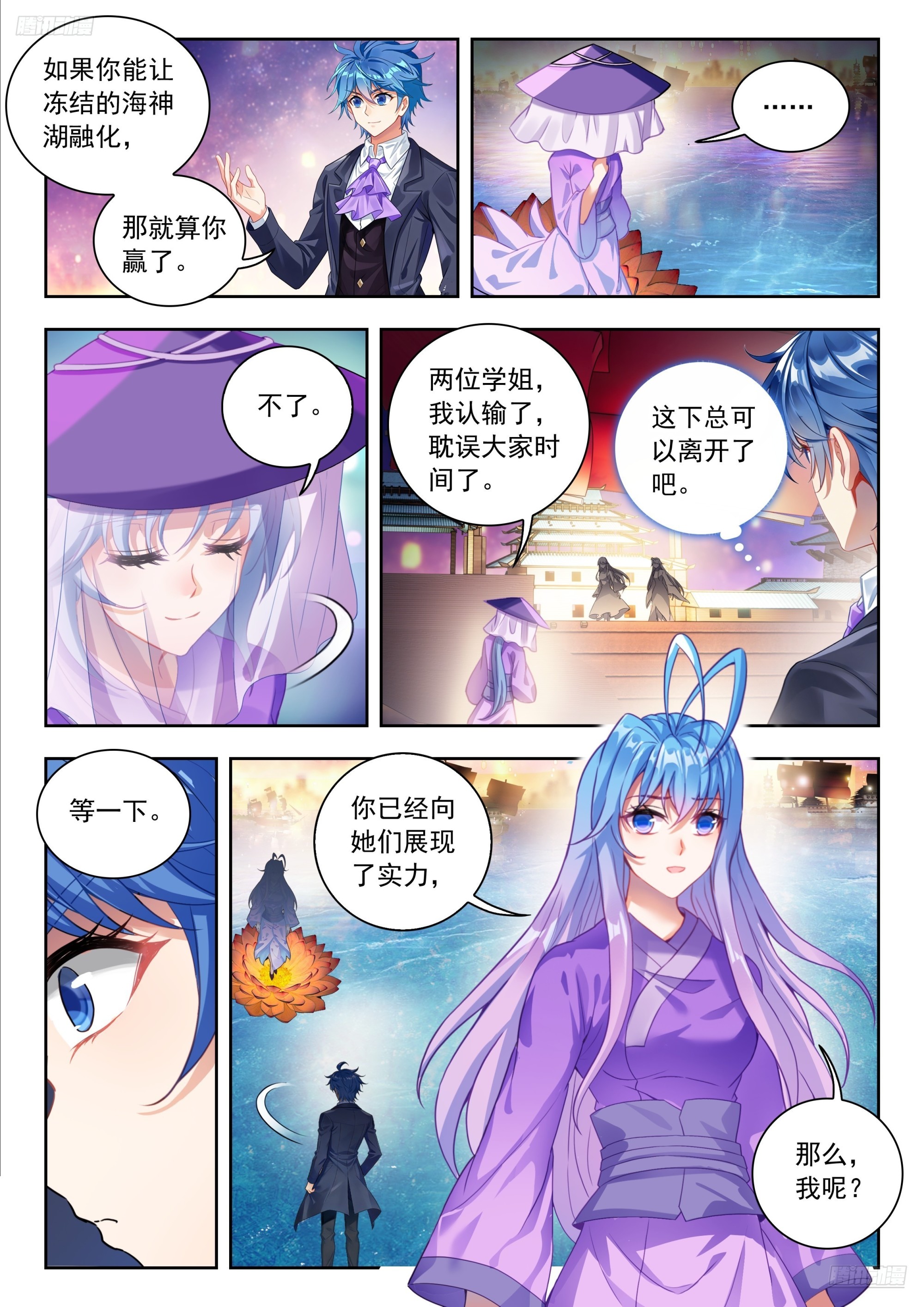 🍼斗罗大陆 II 绝世唐门 588 融合！她，回来了！ 第7页