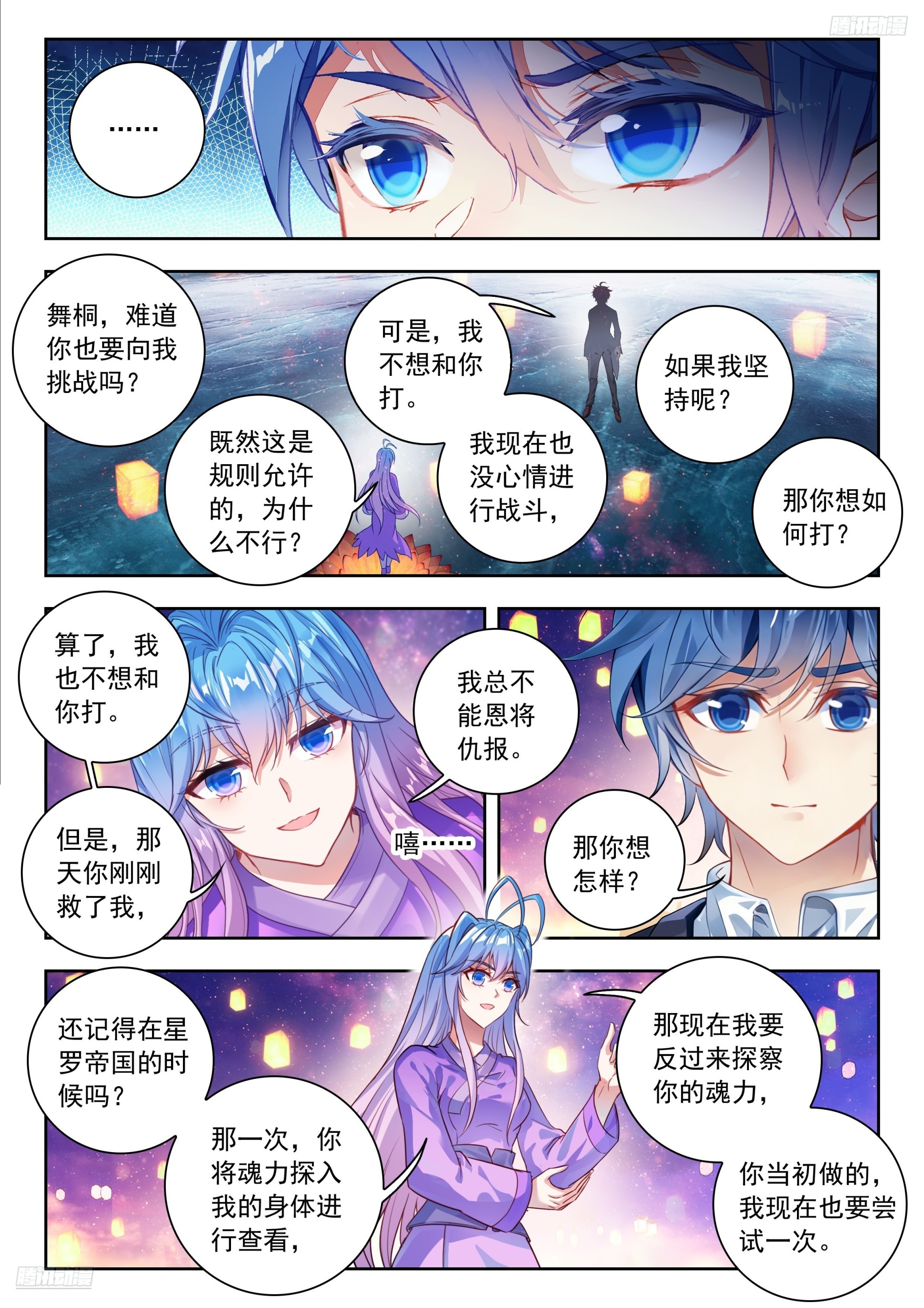 🍼斗罗大陆 II 绝世唐门 588 融合！她，回来了！ 第8页