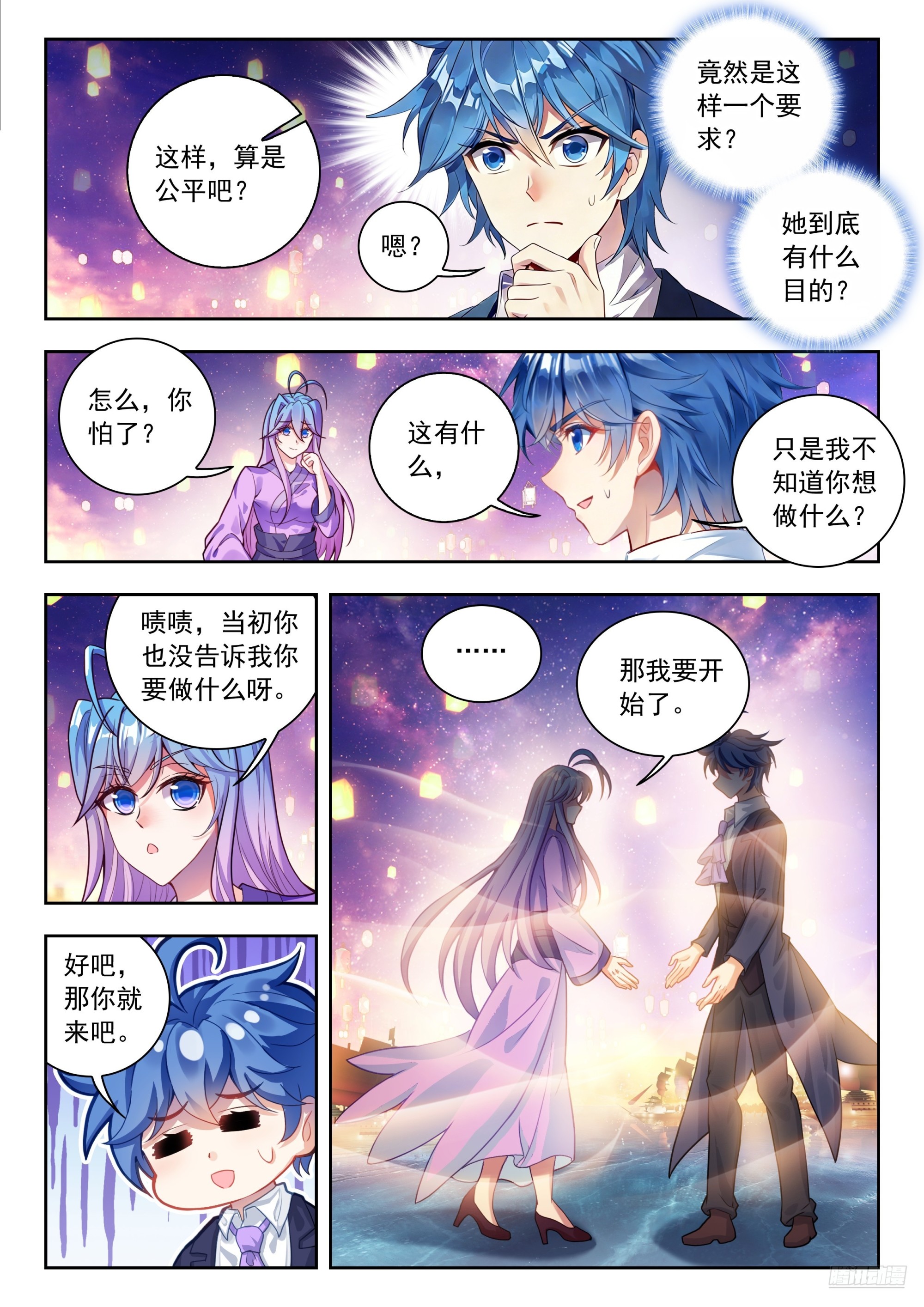 🍼斗罗大陆 II 绝世唐门 588 融合！她，回来了！ 第9页