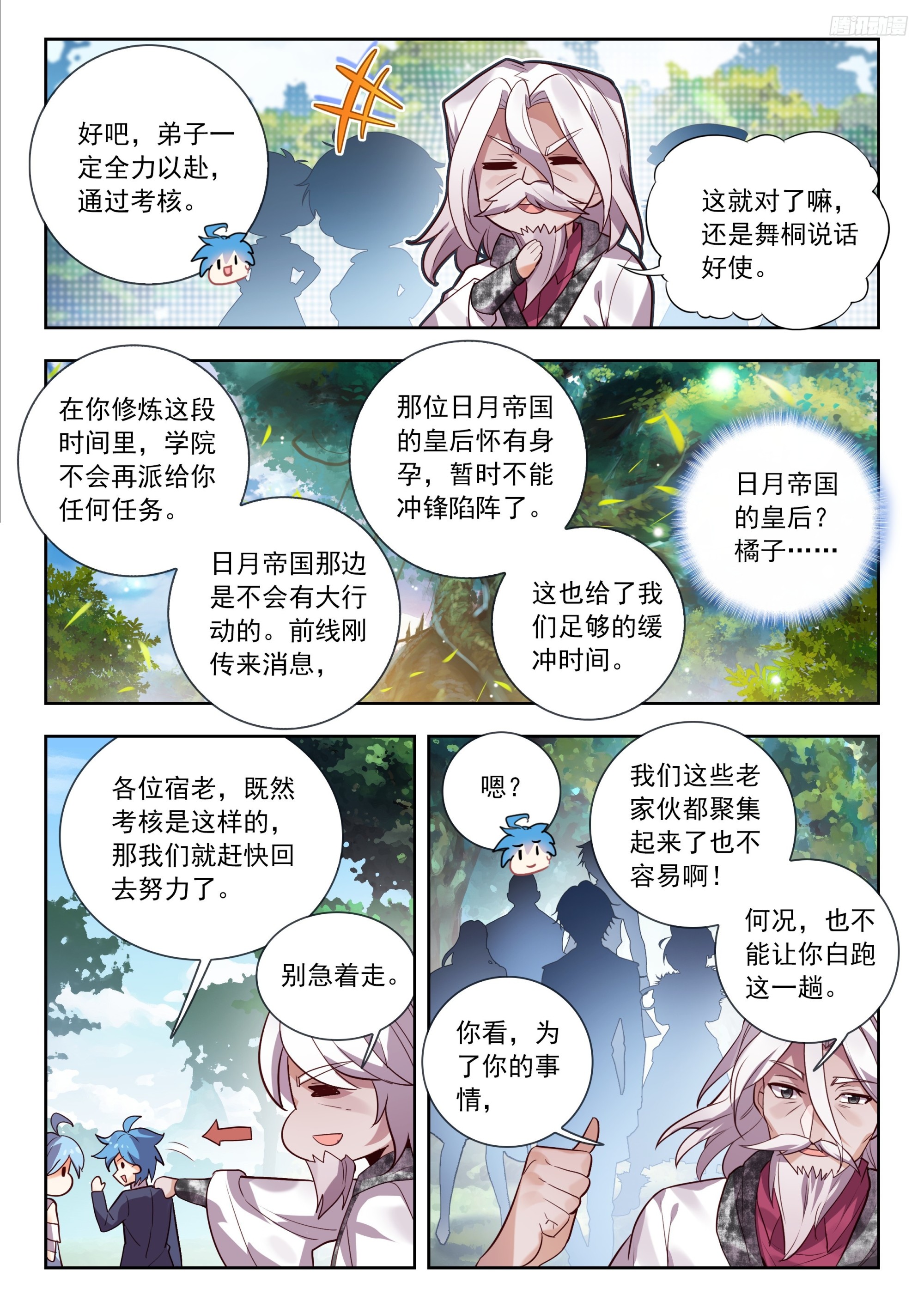🍼斗罗大陆 II 绝世唐门 590 双战言少哲 第10页