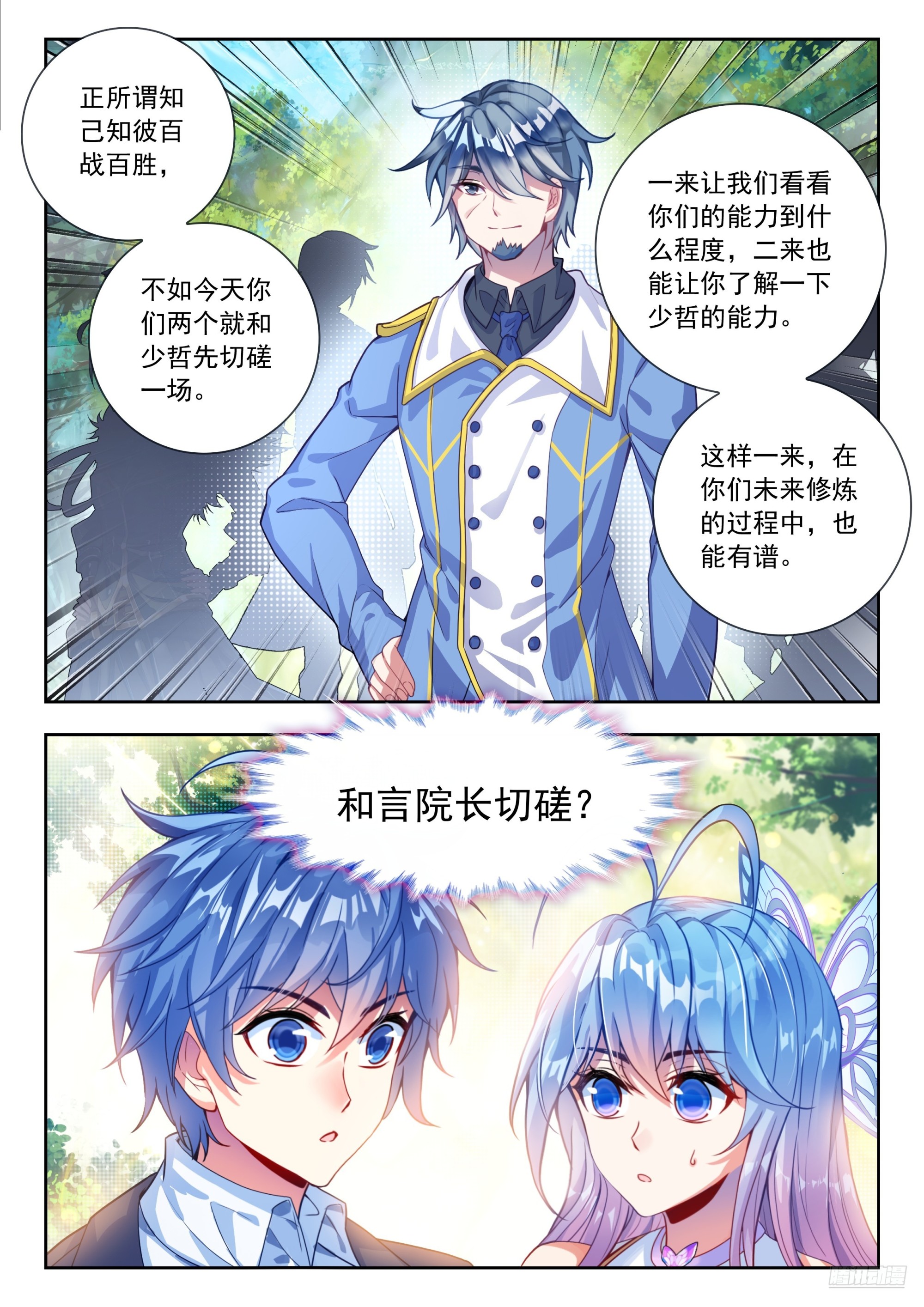 🍼斗罗大陆 II 绝世唐门 590 双战言少哲 第11页