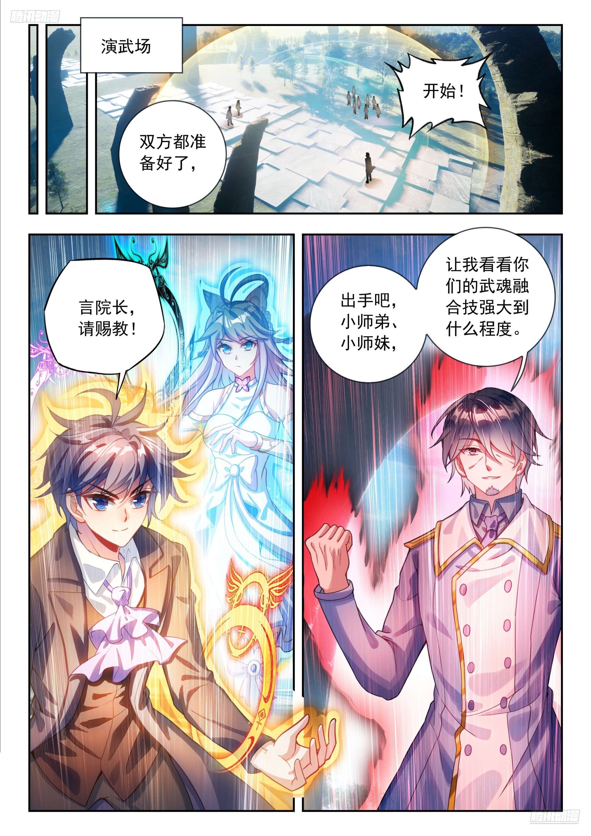 🍼斗罗大陆 II 绝世唐门 590 双战言少哲 第12页