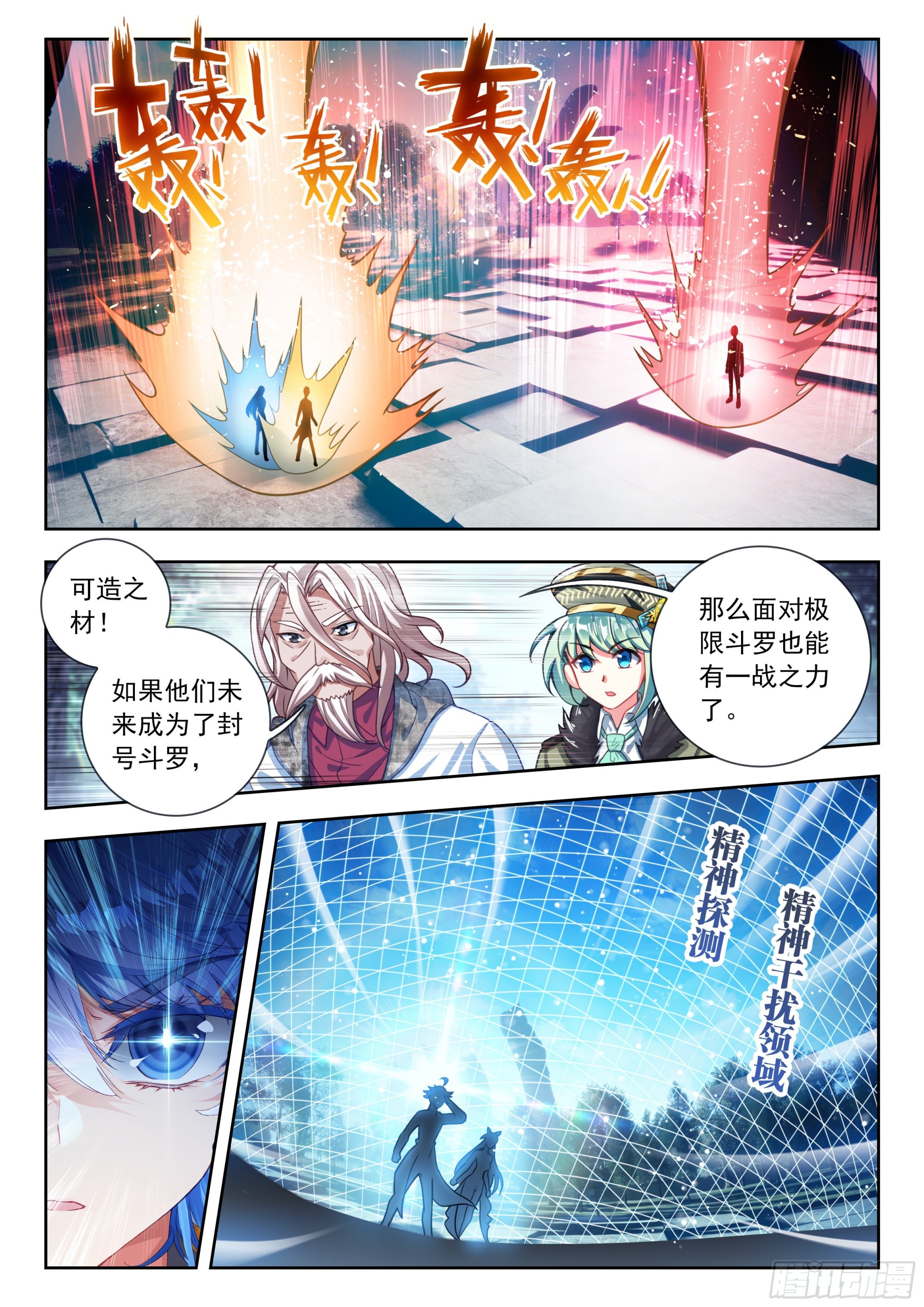 🍼斗罗大陆 II 绝世唐门 590 双战言少哲 第13页