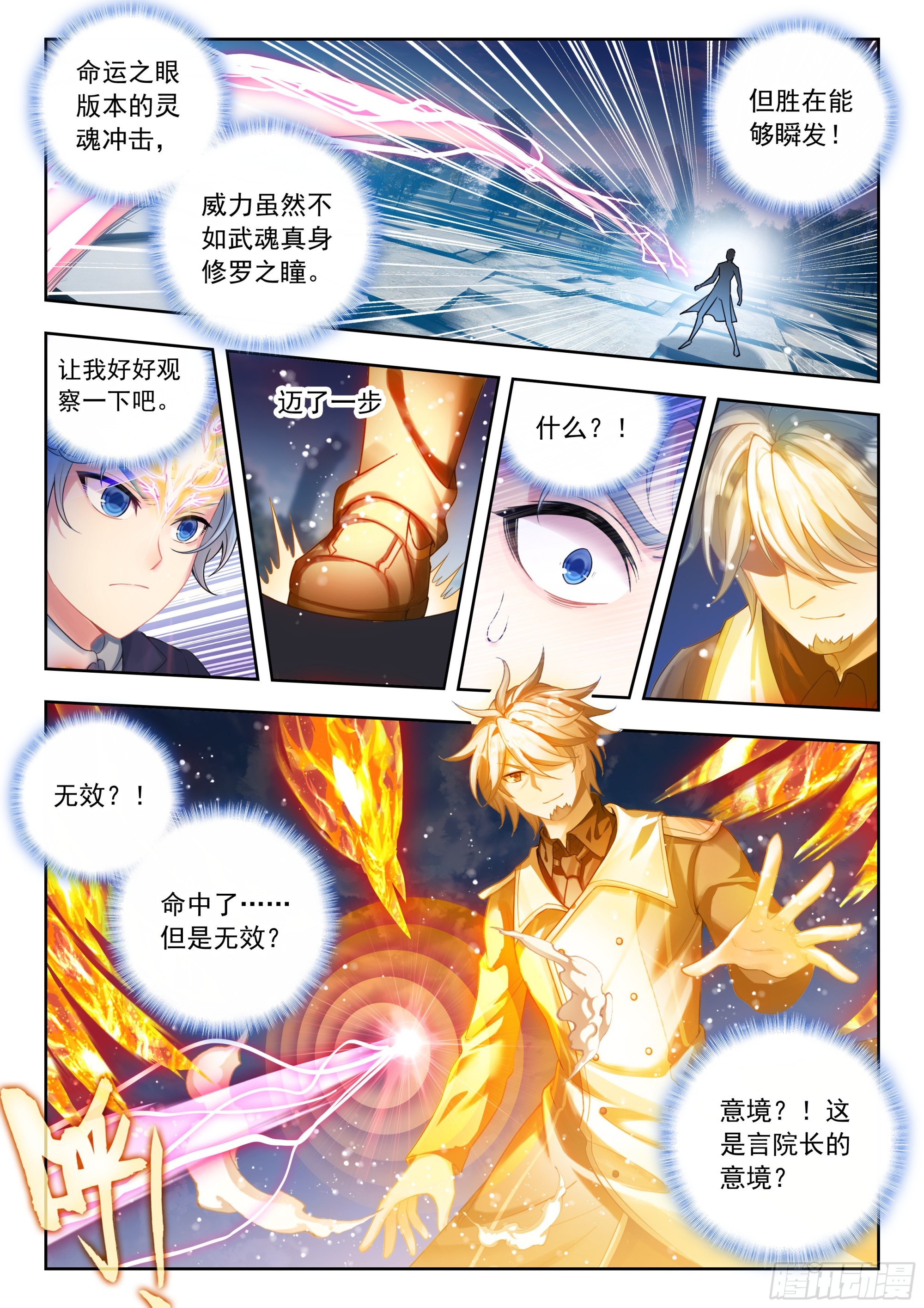 🍼斗罗大陆 II 绝世唐门 590 双战言少哲 第15页