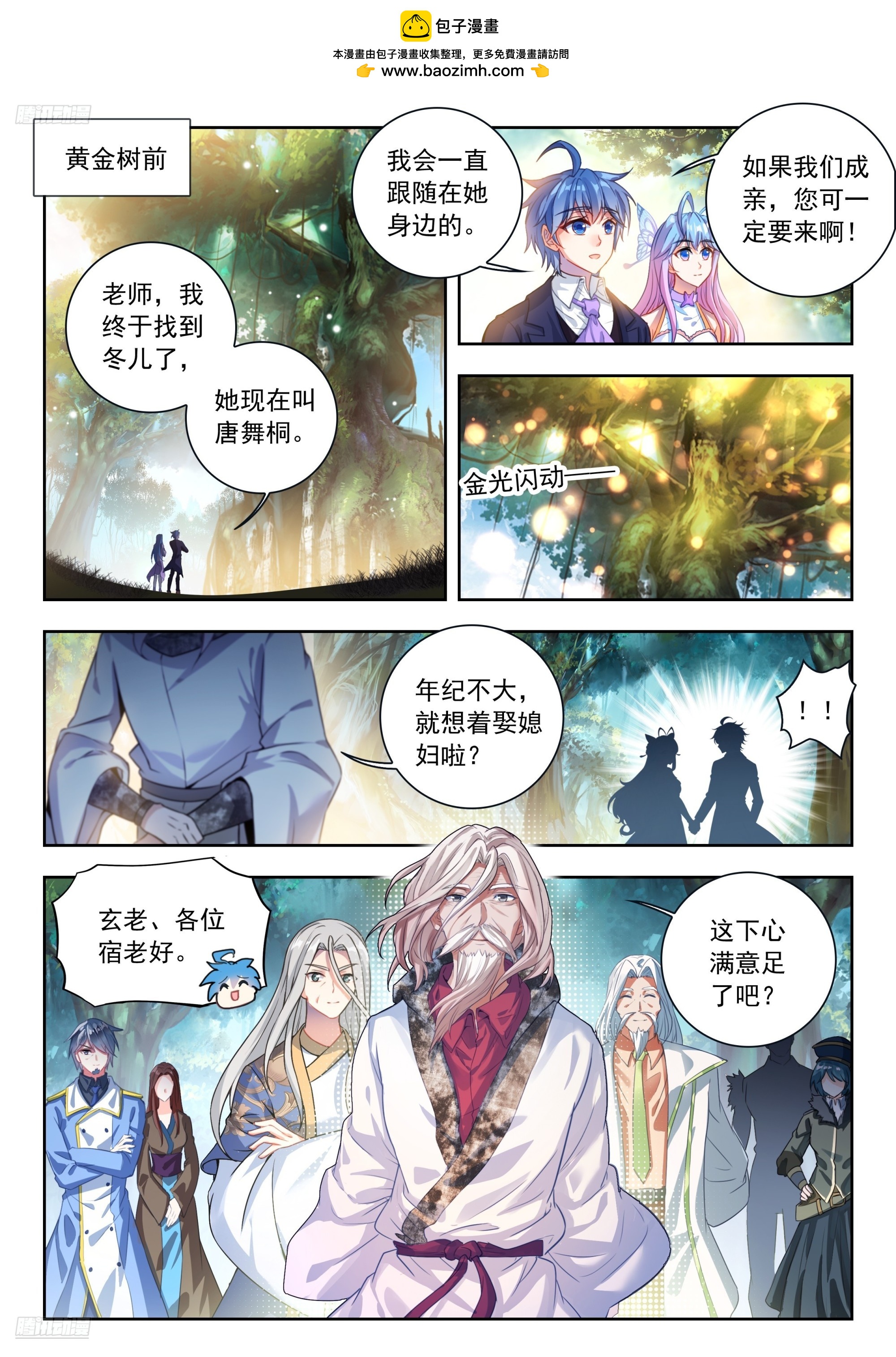 🍼斗罗大陆 II 绝世唐门 590 双战言少哲 第2页