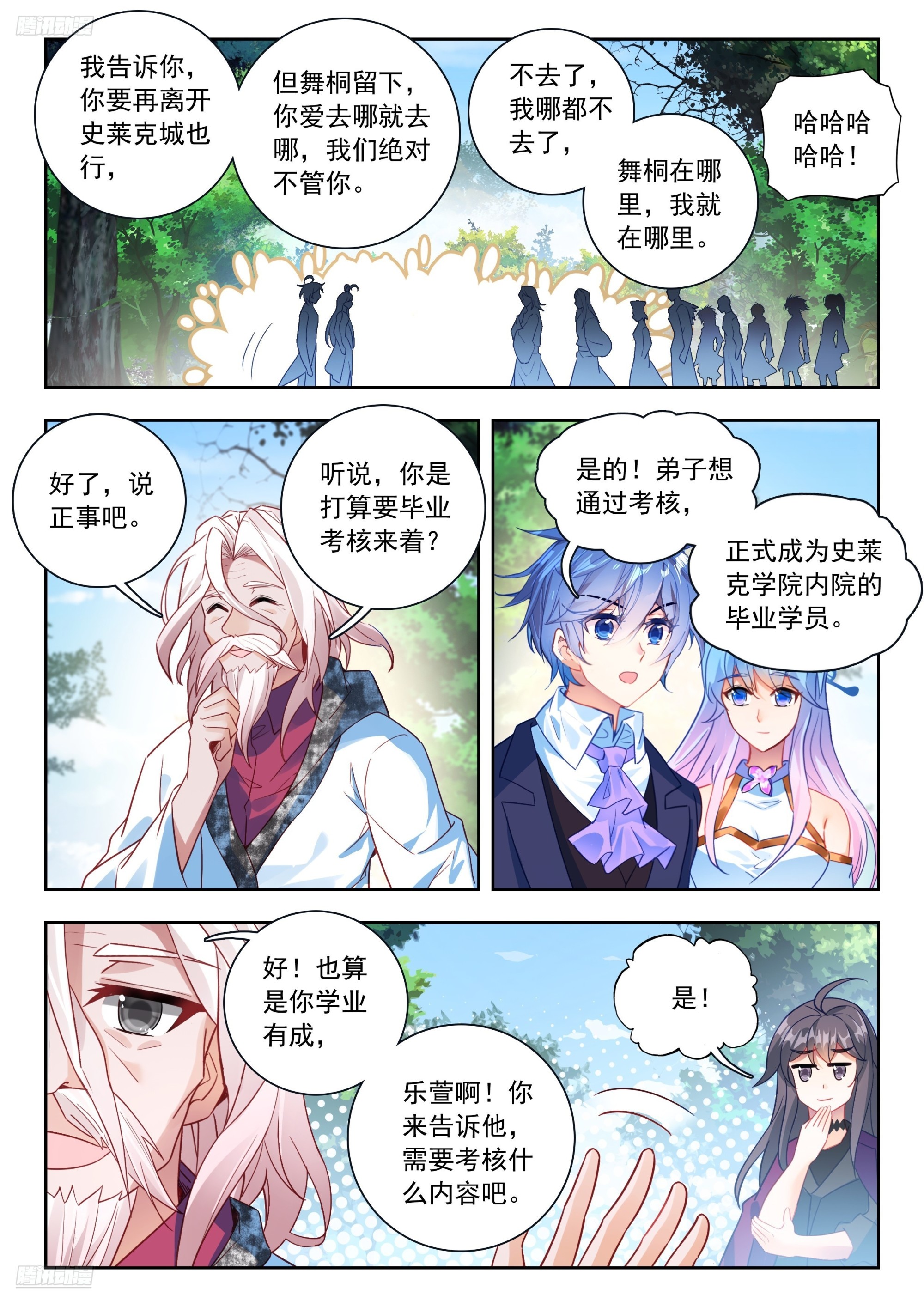 🍼斗罗大陆 II 绝世唐门 590 双战言少哲 第3页