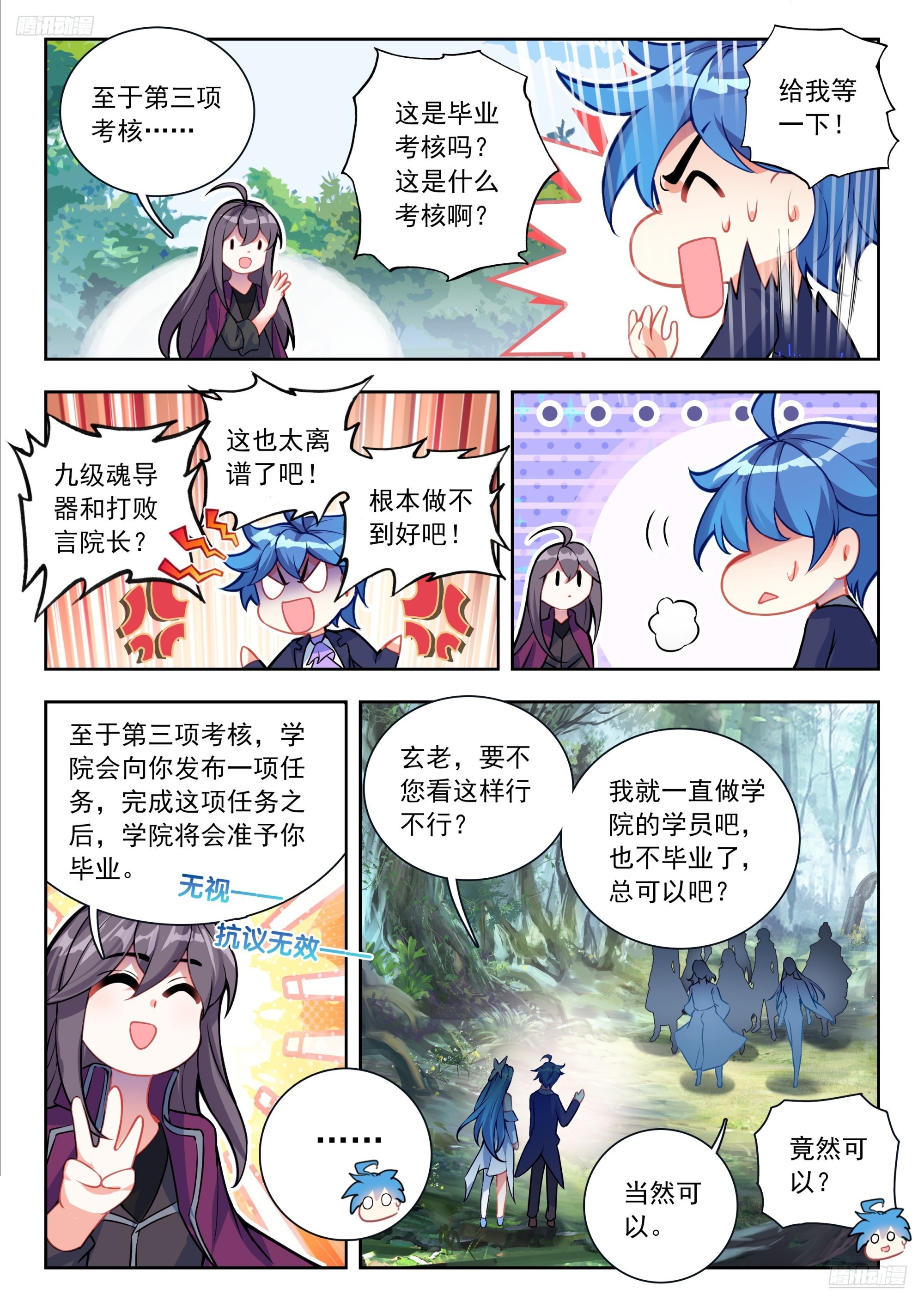 🍼斗罗大陆 II 绝世唐门 590 双战言少哲 第5页