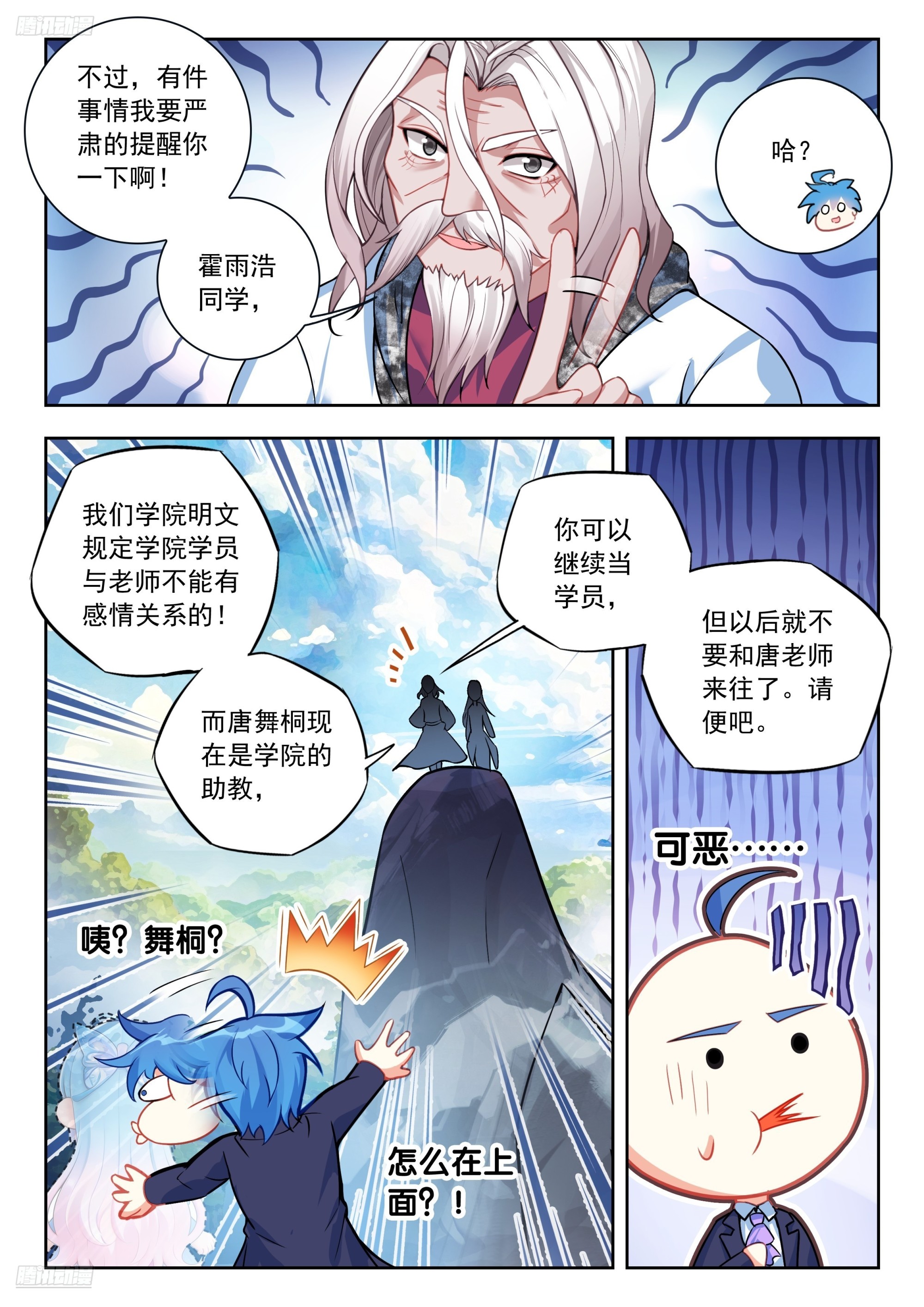 🍼斗罗大陆 II 绝世唐门 590 双战言少哲 第6页