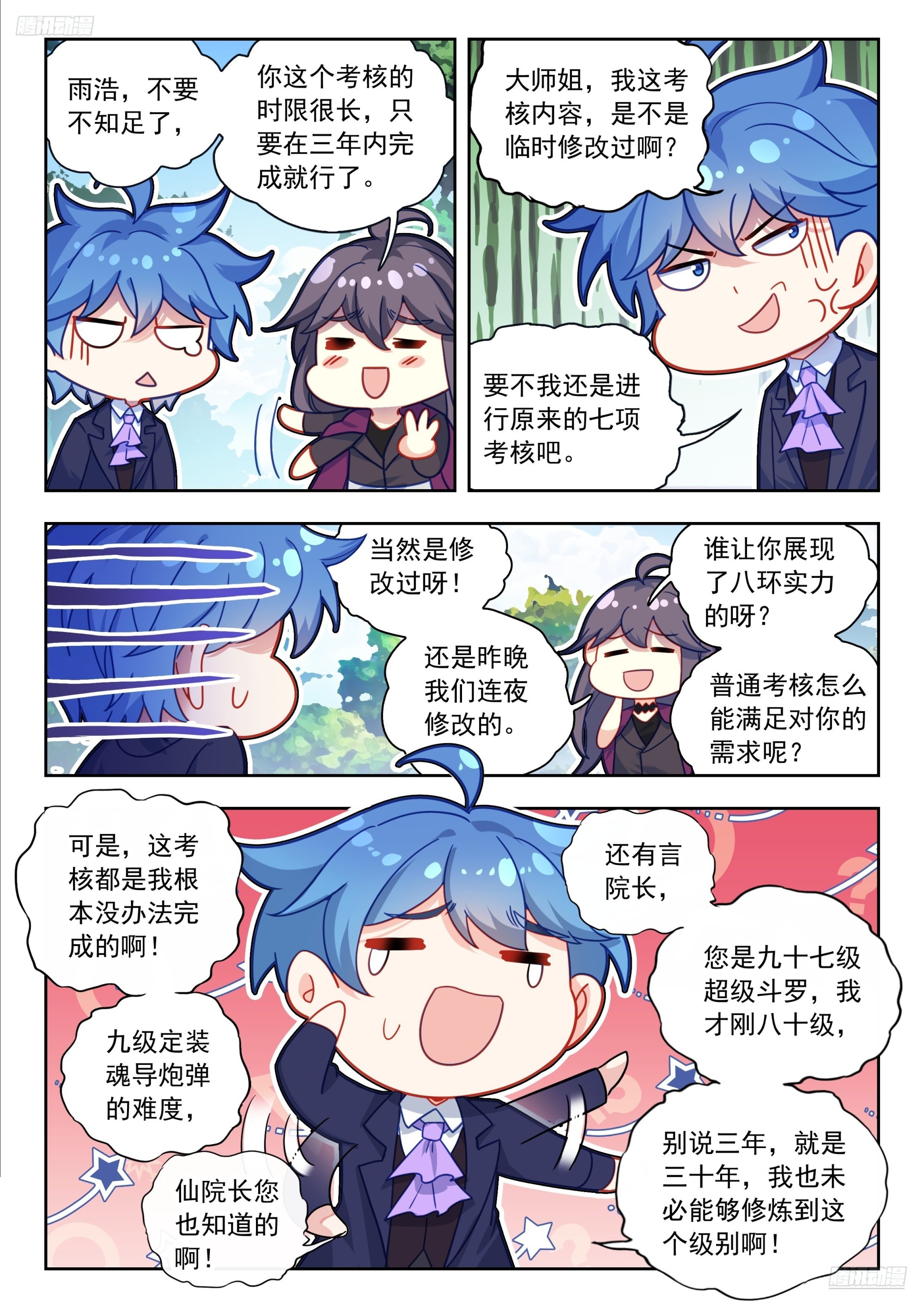 🍼斗罗大陆 II 绝世唐门 590 双战言少哲 第7页